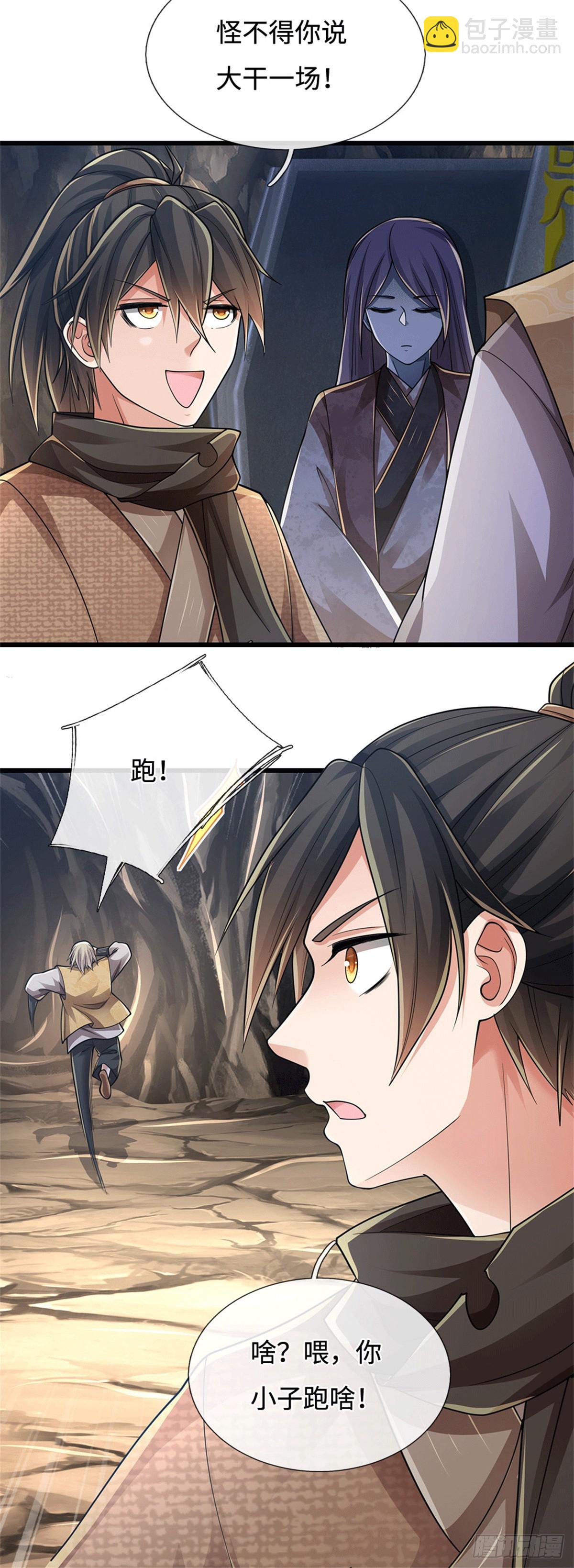 🍘 我在末日玄幻世界无敌了 第74话 大干一场 第21页