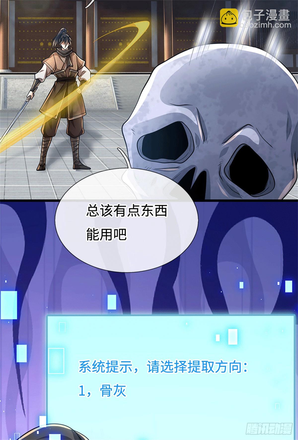 🍘 我在末日玄幻世界无敌了 第76话 你没事儿吧？ 第7页