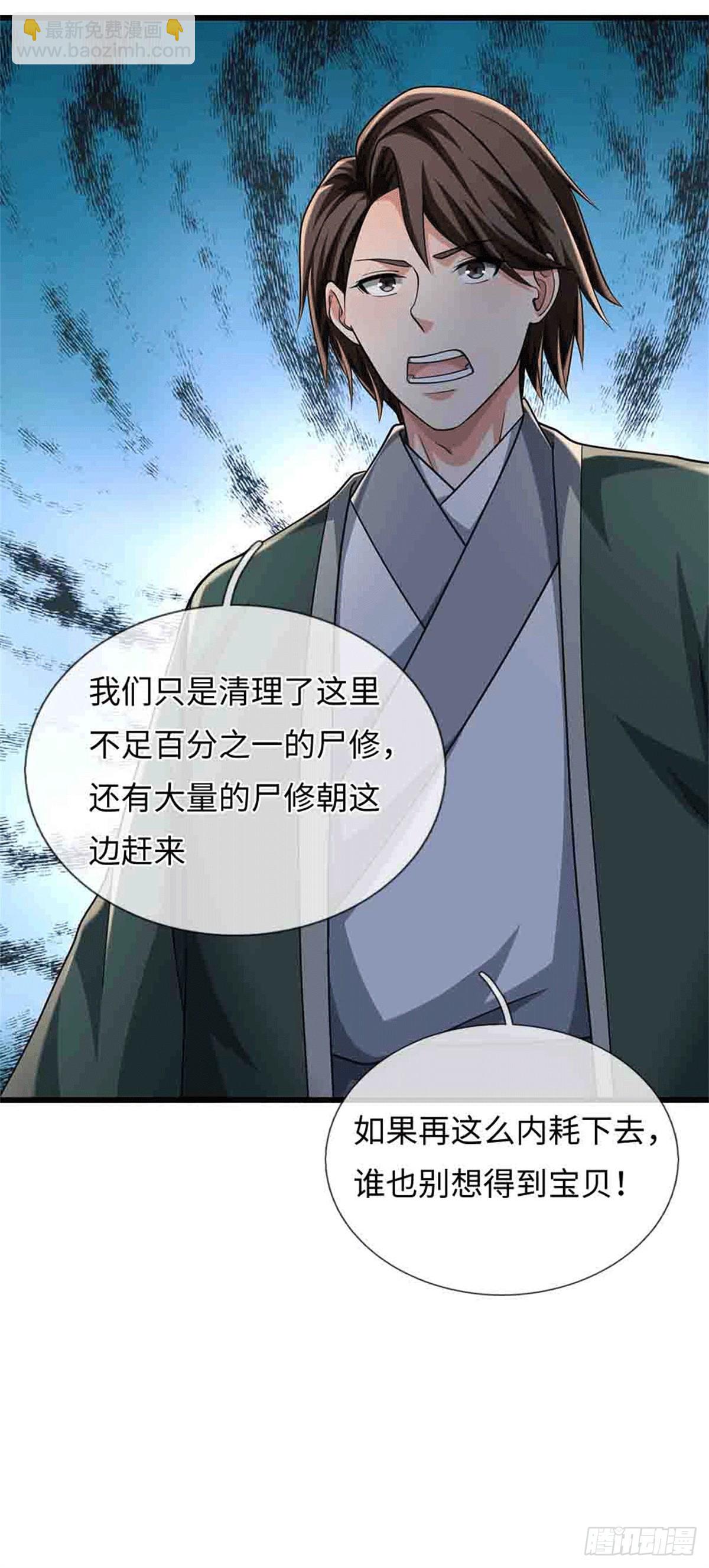 🍘 我在末日玄幻世界无敌了 第78话 他是我爸 第19页