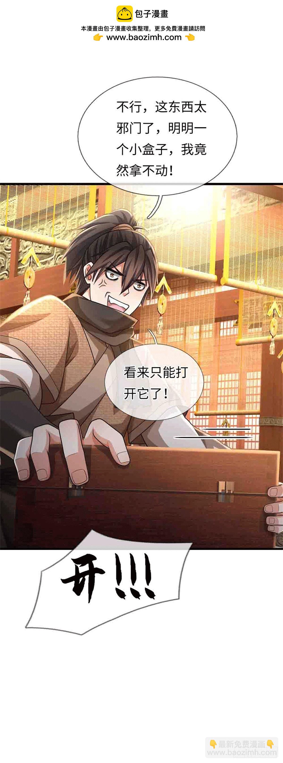 🍘 我在末日玄幻世界无敌了 第78话 他是我爸 第2页