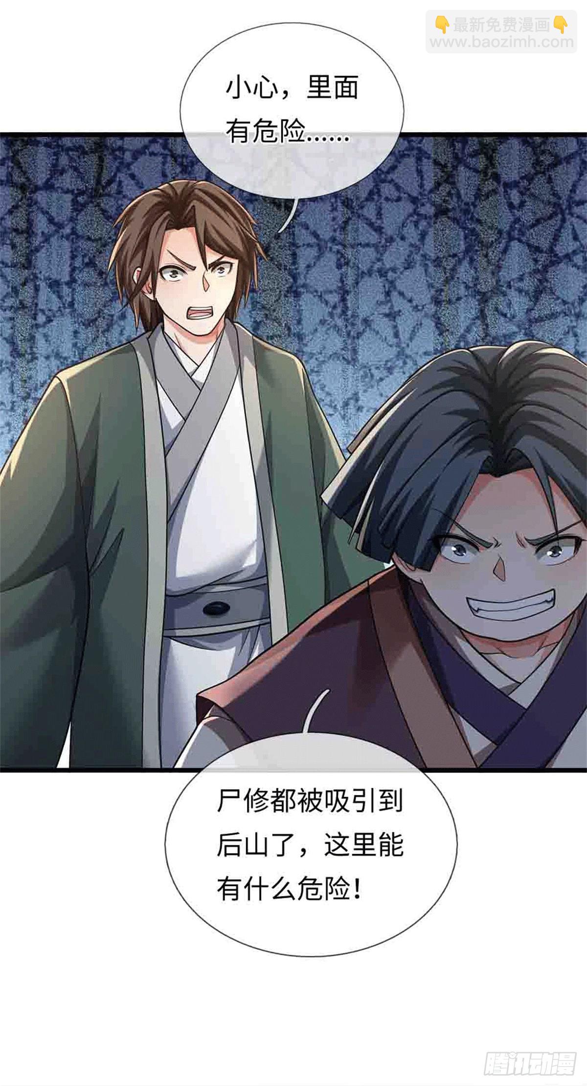 🍘 我在末日玄幻世界无敌了 第78话 他是我爸 第26页