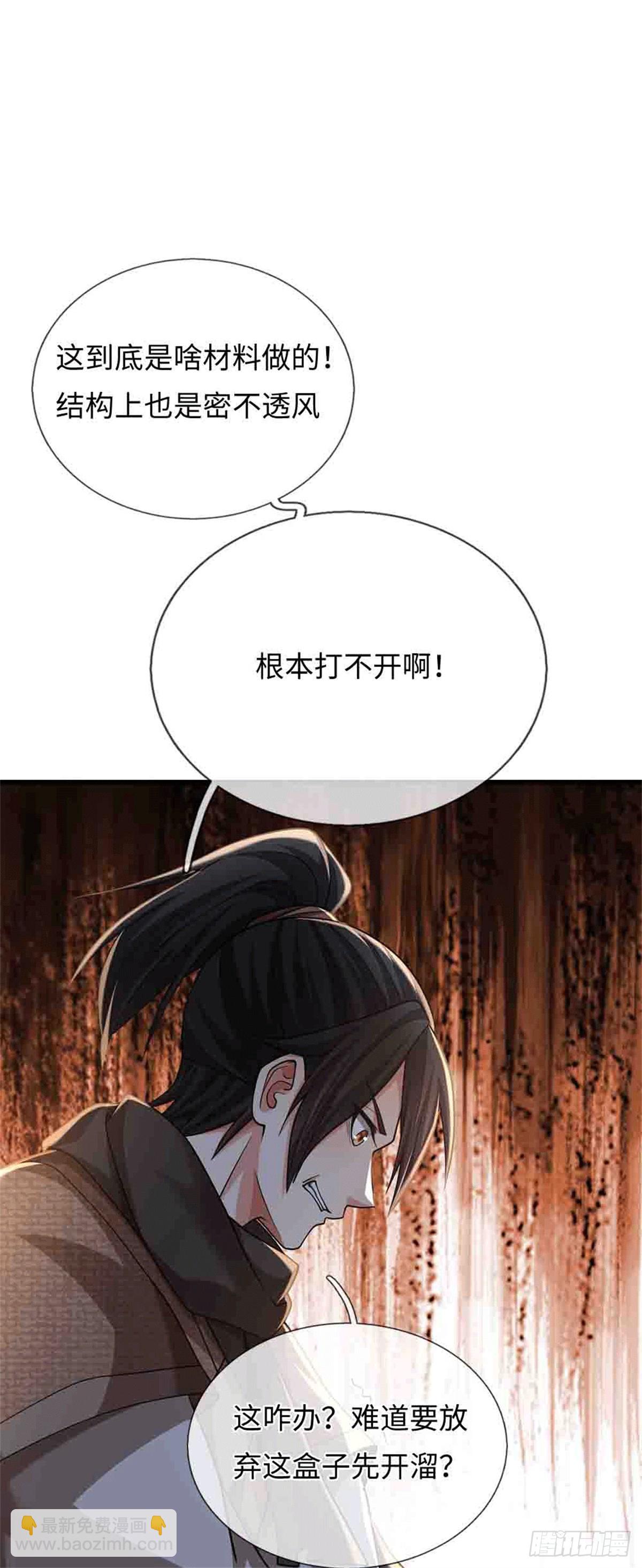 🍘 我在末日玄幻世界无敌了 第78话 他是我爸 第3页