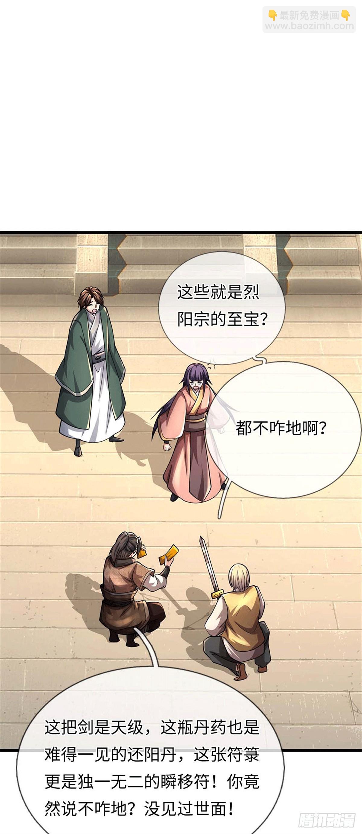 🍘 我在末日玄幻世界无敌了 第80话 天道誓言 第24页