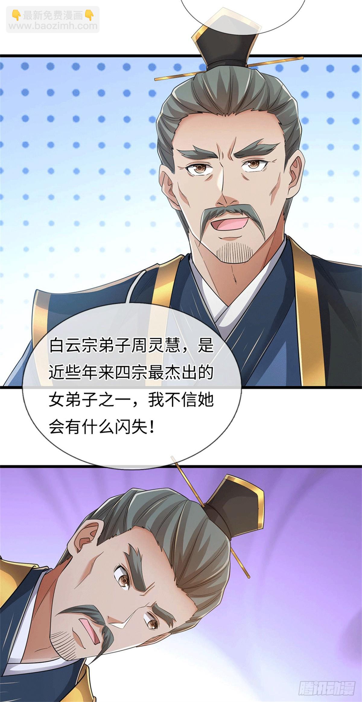 🍘 我在末日玄幻世界无敌了 第80话 天道誓言 第28页