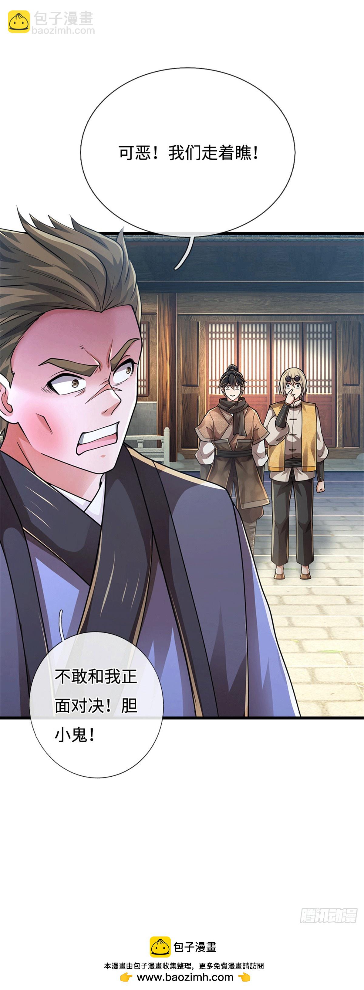🍘 我在末日玄幻世界无敌了 第82话 骂你咋的 第23页