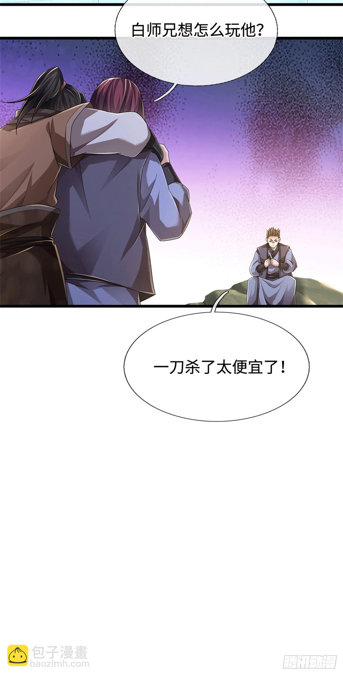 🍘 我在末日玄幻世界无敌了 第84话 尸修瑶瑶 第17页