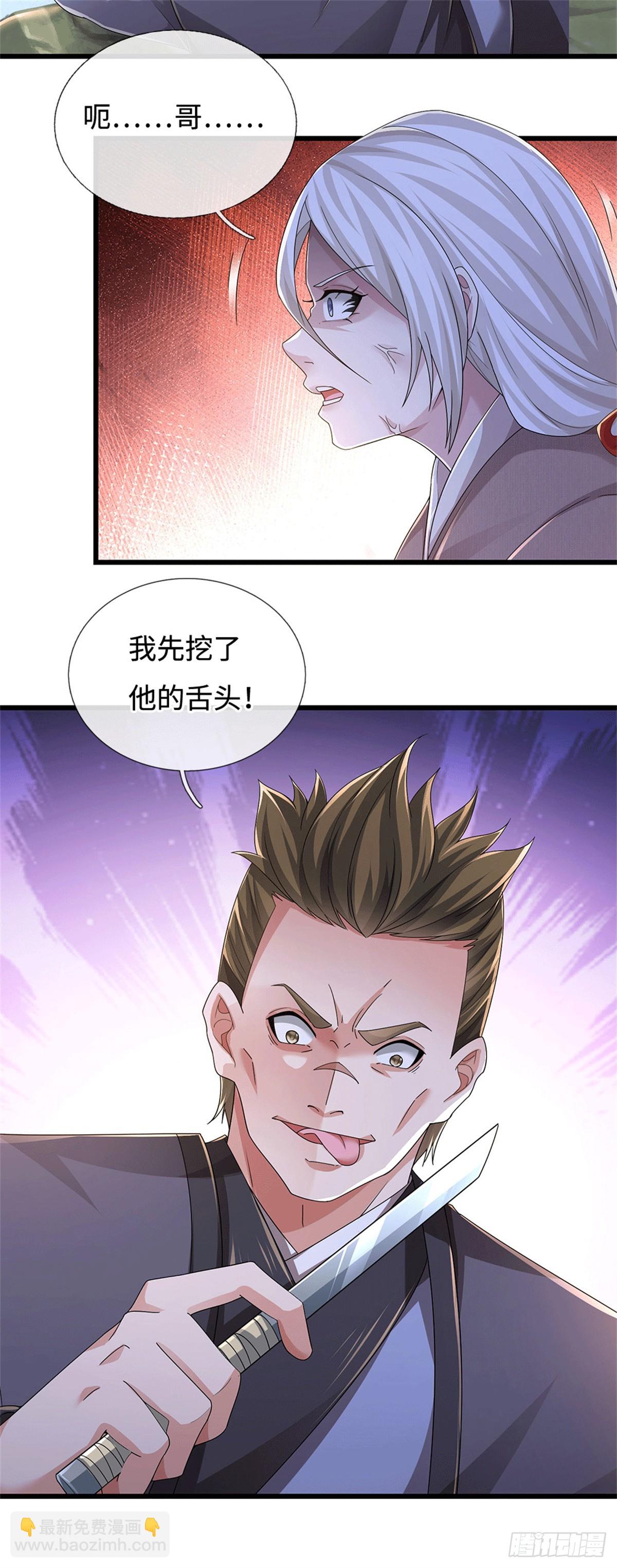 🍘 我在末日玄幻世界无敌了 第84话 尸修瑶瑶 第19页