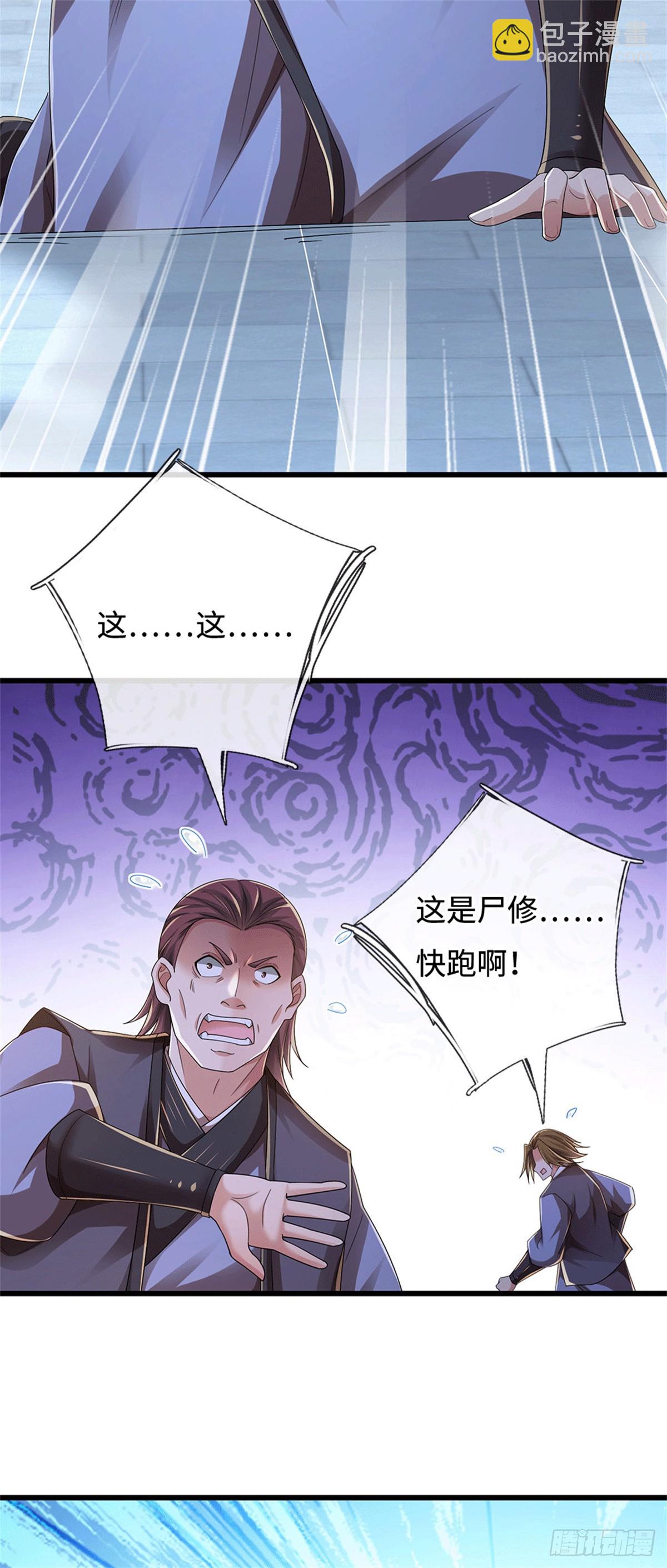 🍘 我在末日玄幻世界无敌了 第84话 尸修瑶瑶 第31页