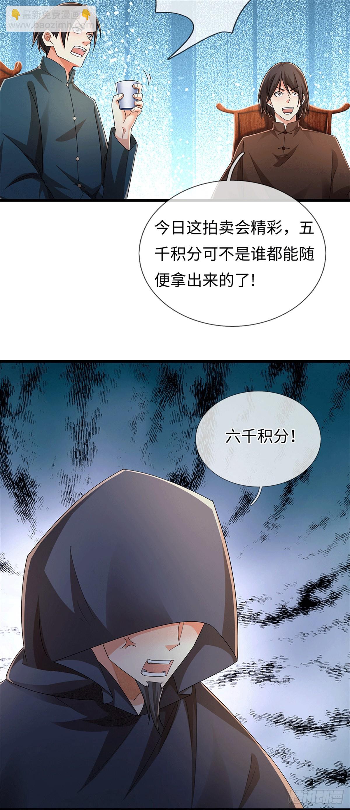 🍘 我在末日玄幻世界无敌了 第88话 不给面子 第12页