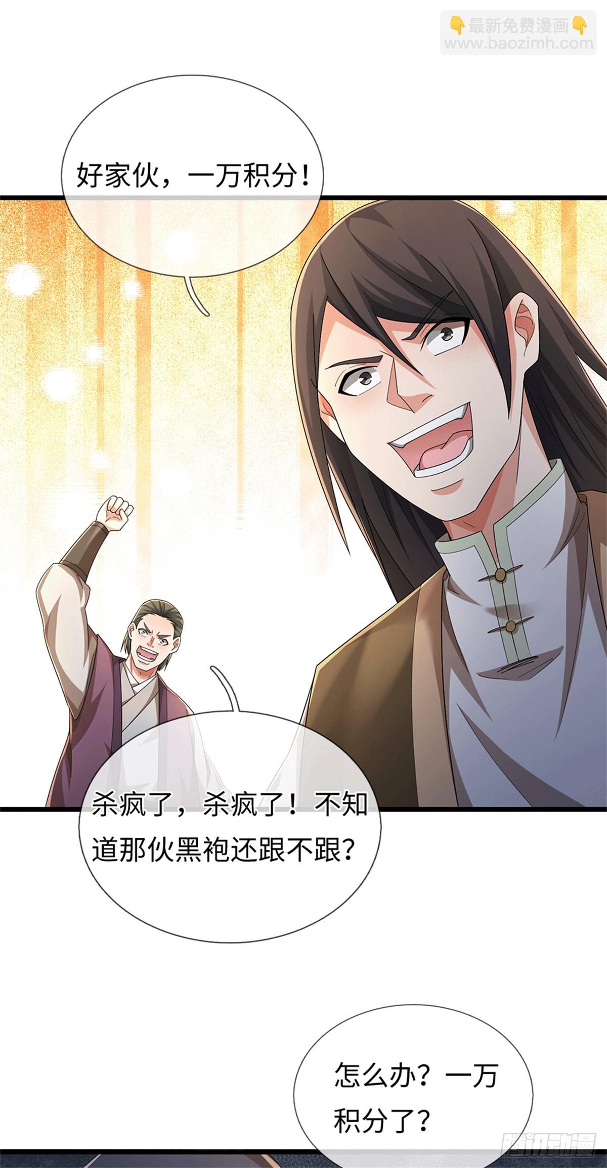🍘 我在末日玄幻世界无敌了 第88话 不给面子 第16页