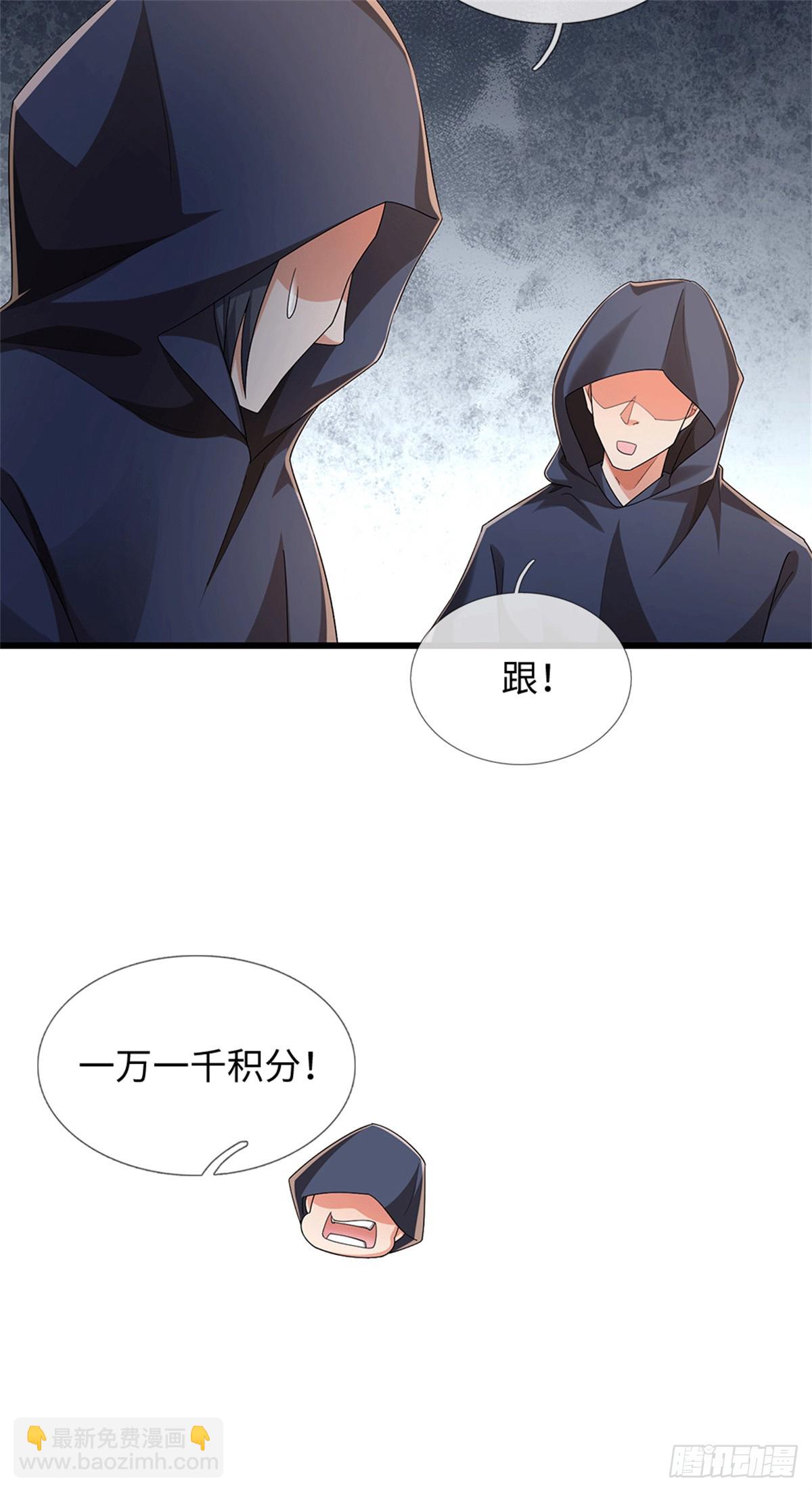 🍘 我在末日玄幻世界无敌了 第88话 不给面子 第17页