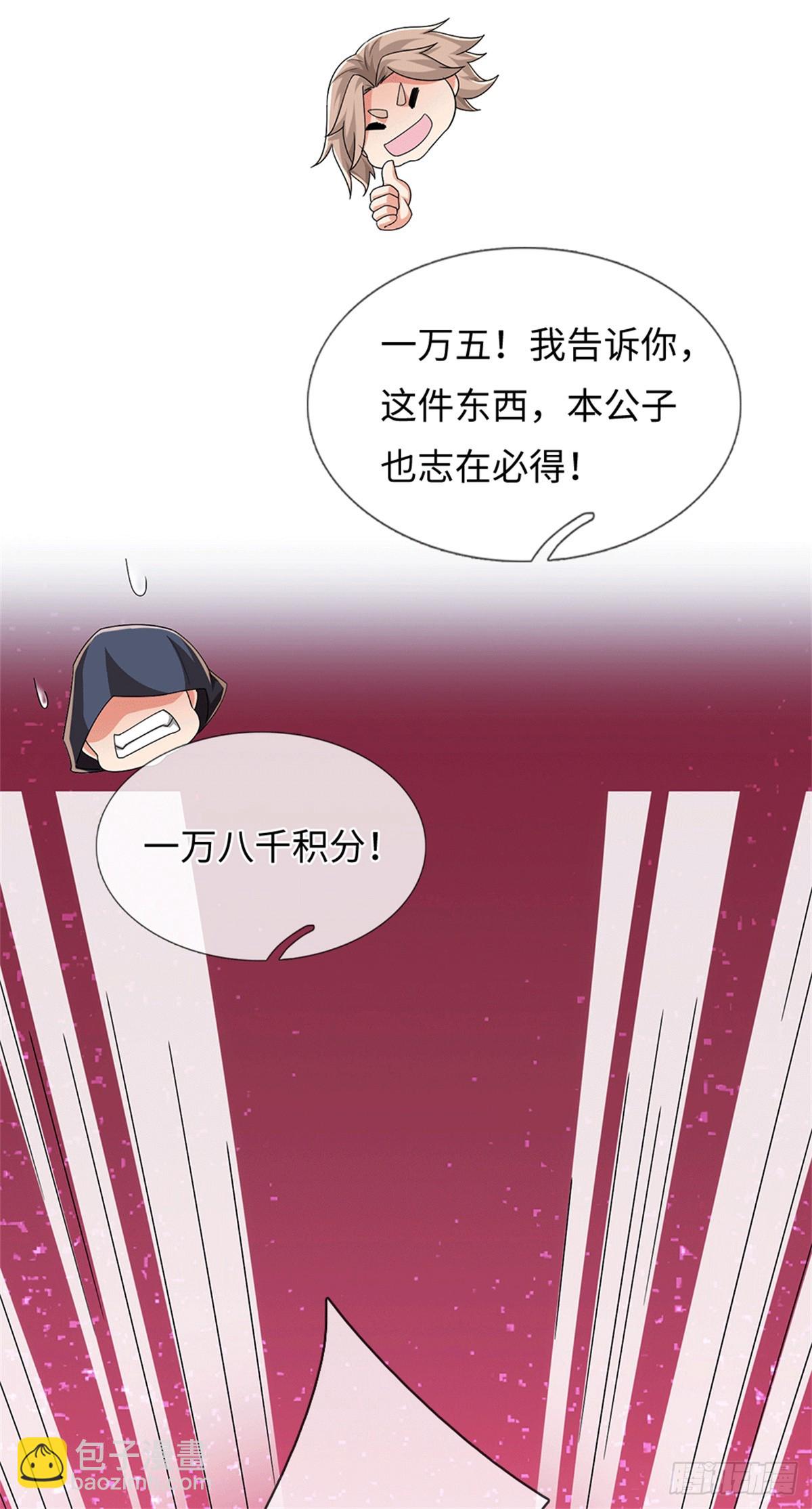 🍘 我在末日玄幻世界无敌了 第88话 不给面子 第18页