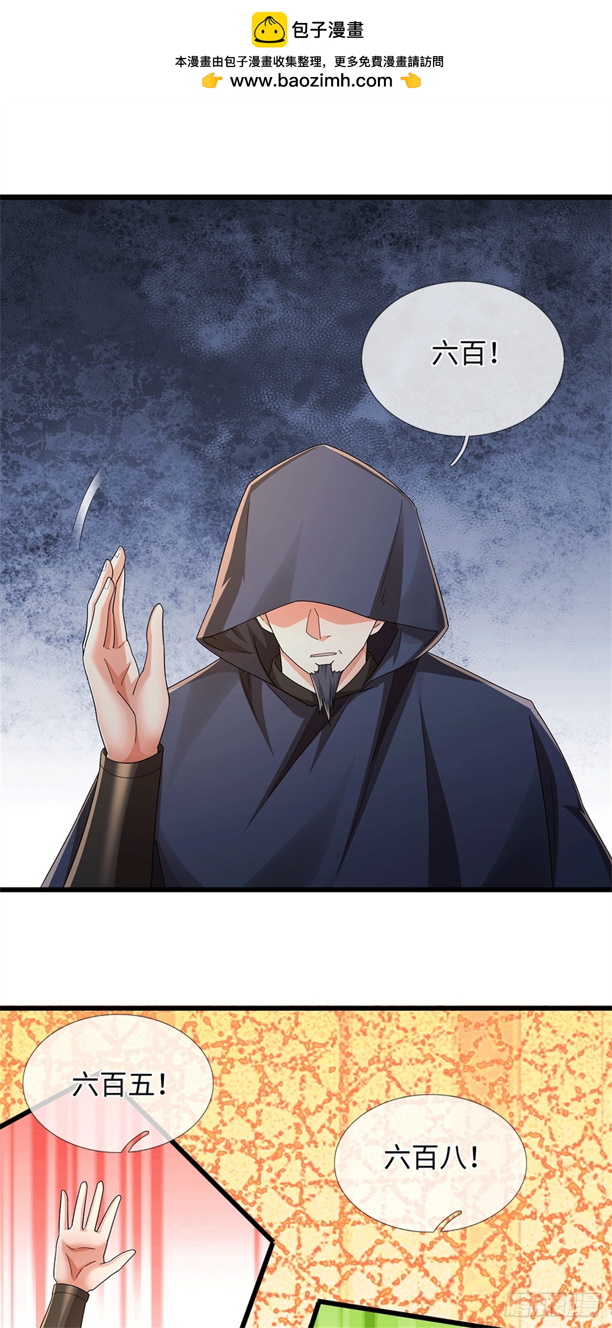 🍘 我在末日玄幻世界无敌了 第88话 不给面子 第2页
