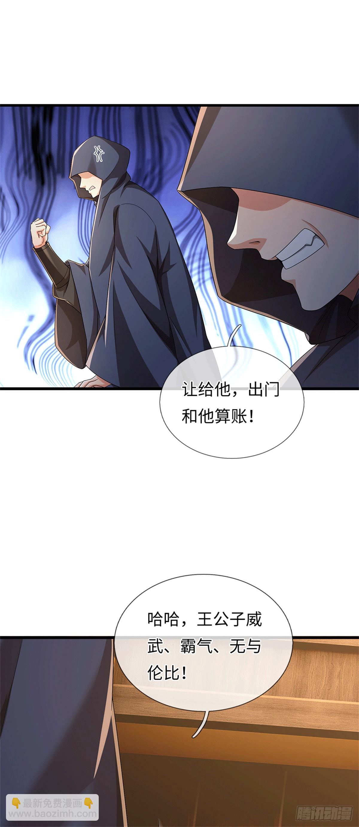 🍘 我在末日玄幻世界无敌了 第88话 不给面子 第21页