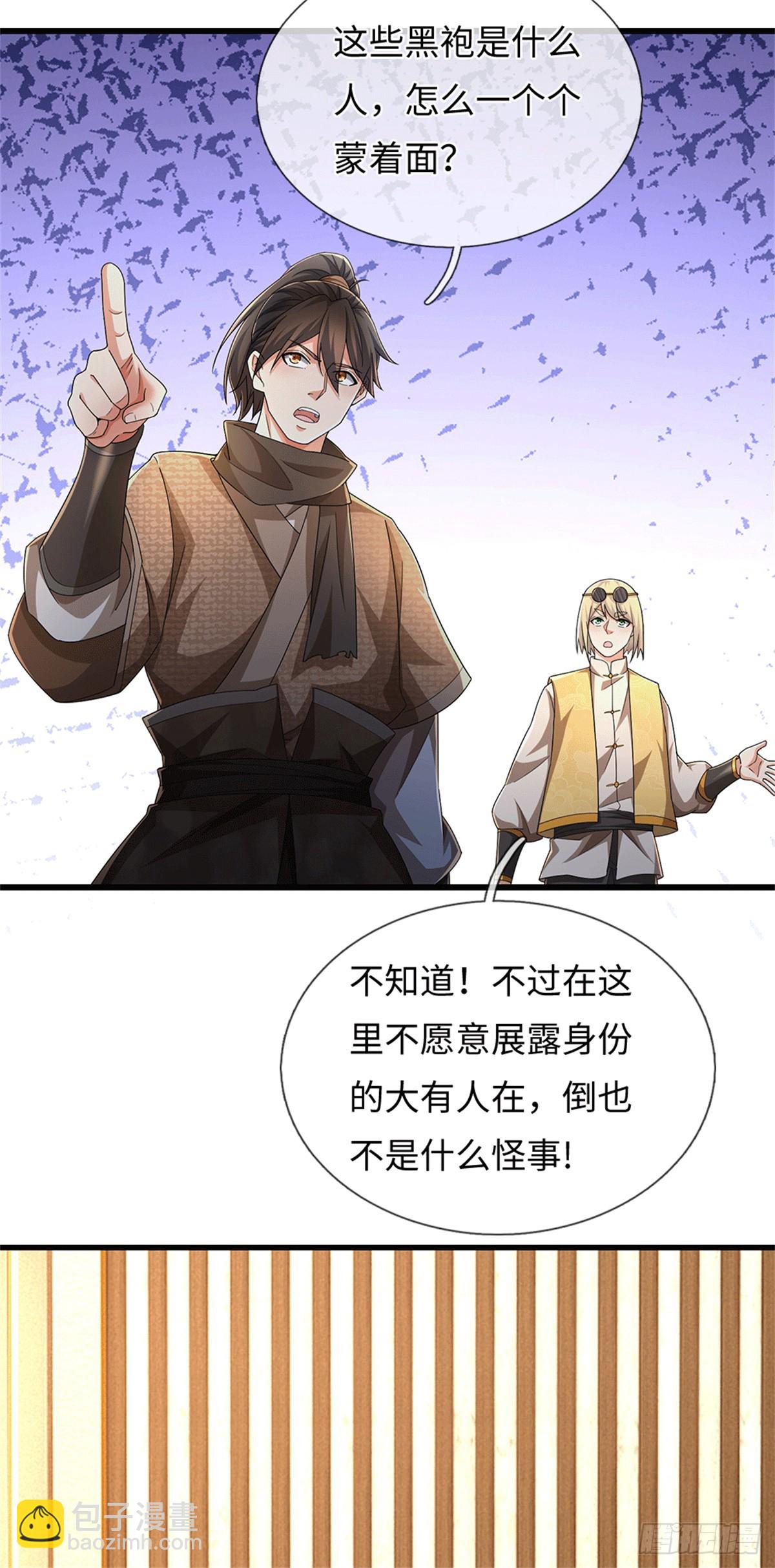 🍘 我在末日玄幻世界无敌了 第88话 不给面子 第4页