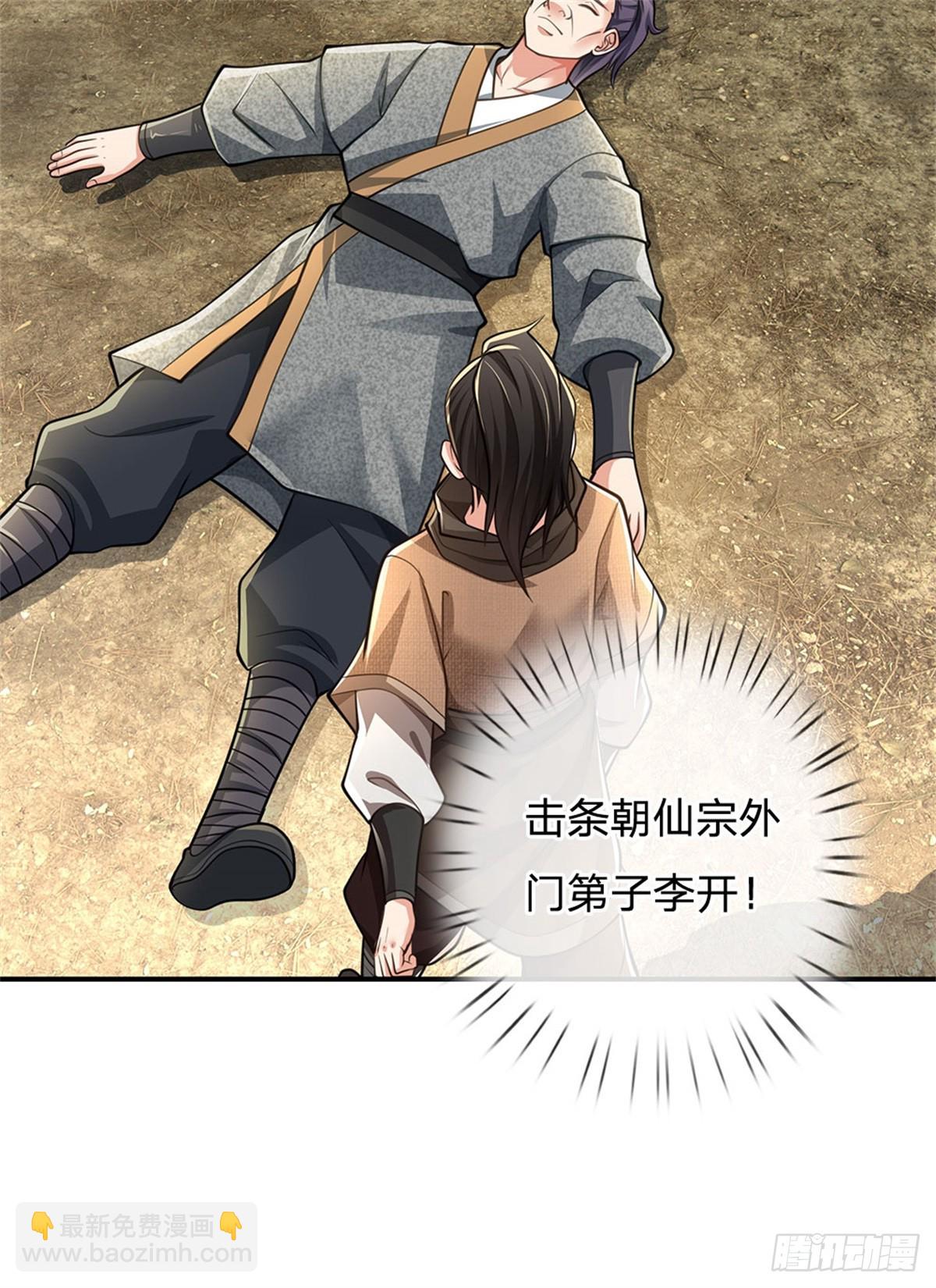 🍘 我在末日玄幻世界无敌了 第8话 知己知彼 第14页