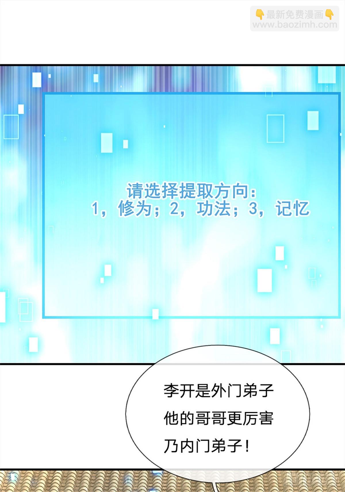 🍘 我在末日玄幻世界无敌了 第8话 知己知彼 第15页