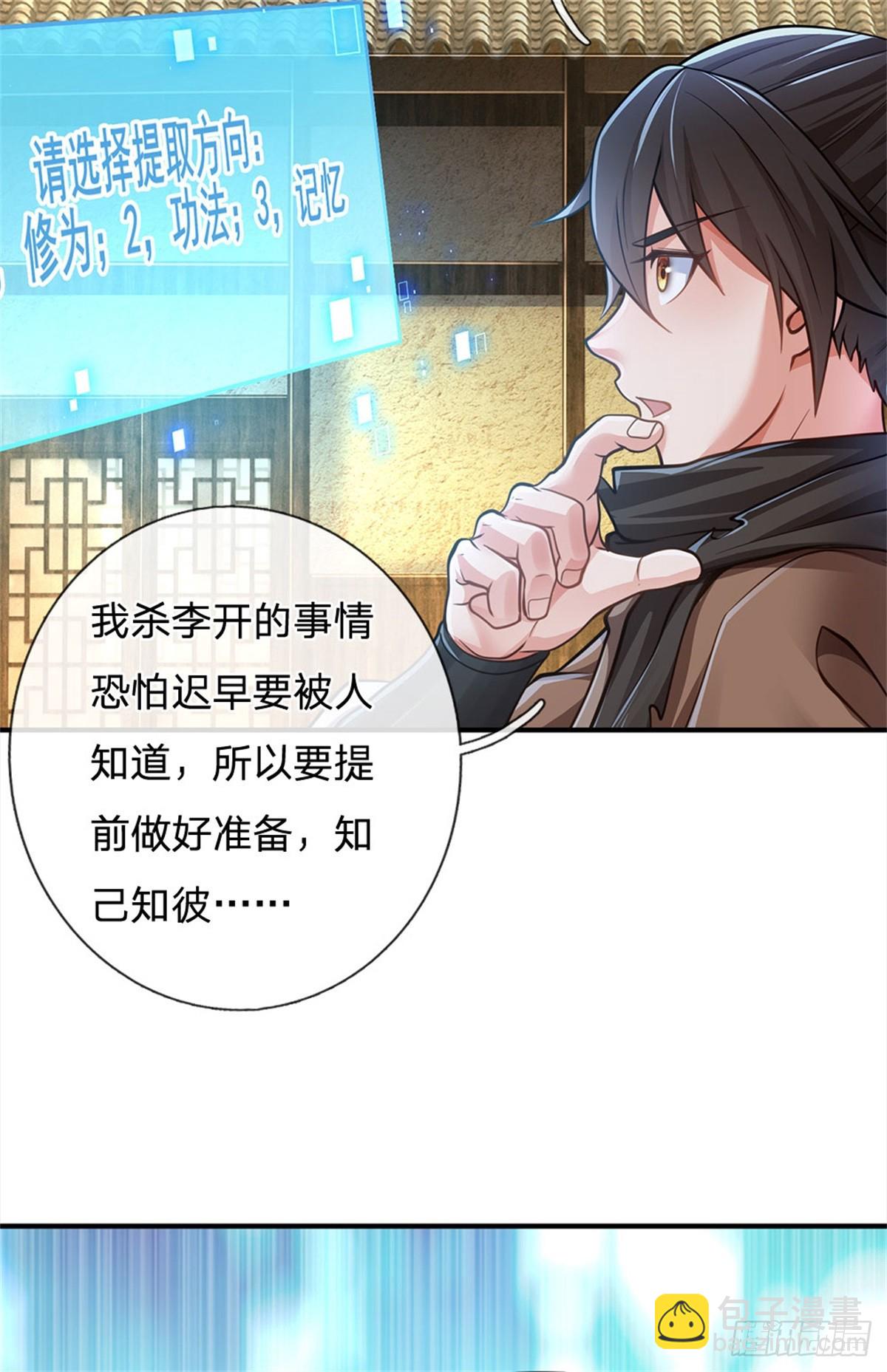 🍘 我在末日玄幻世界无敌了 第8话 知己知彼 第16页
