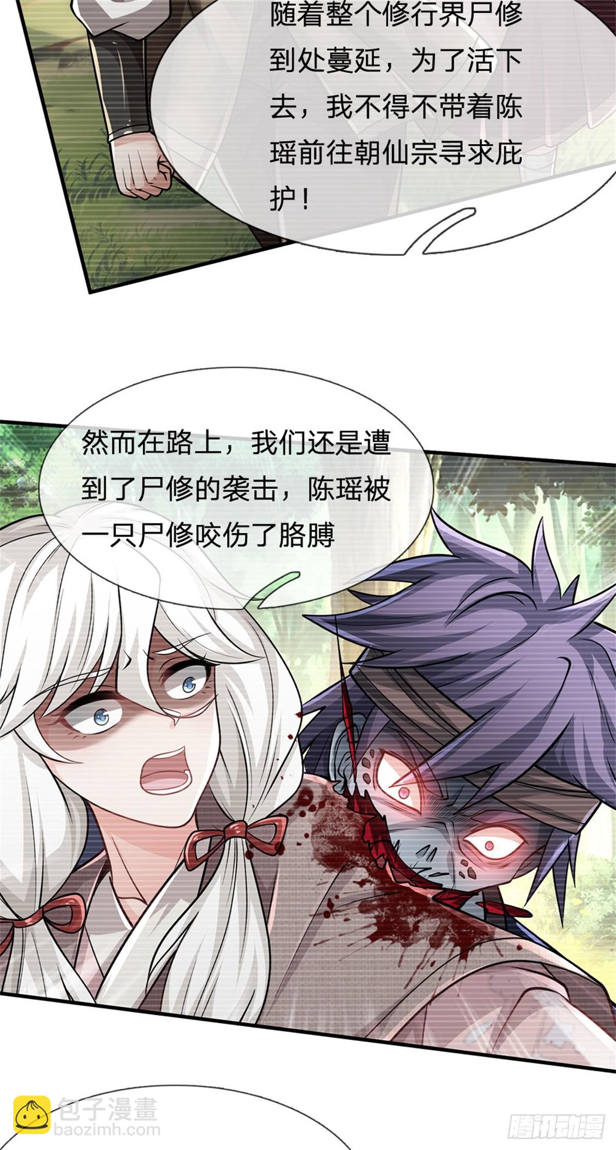 🍘 我在末日玄幻世界无敌了 第8话 知己知彼 第26页