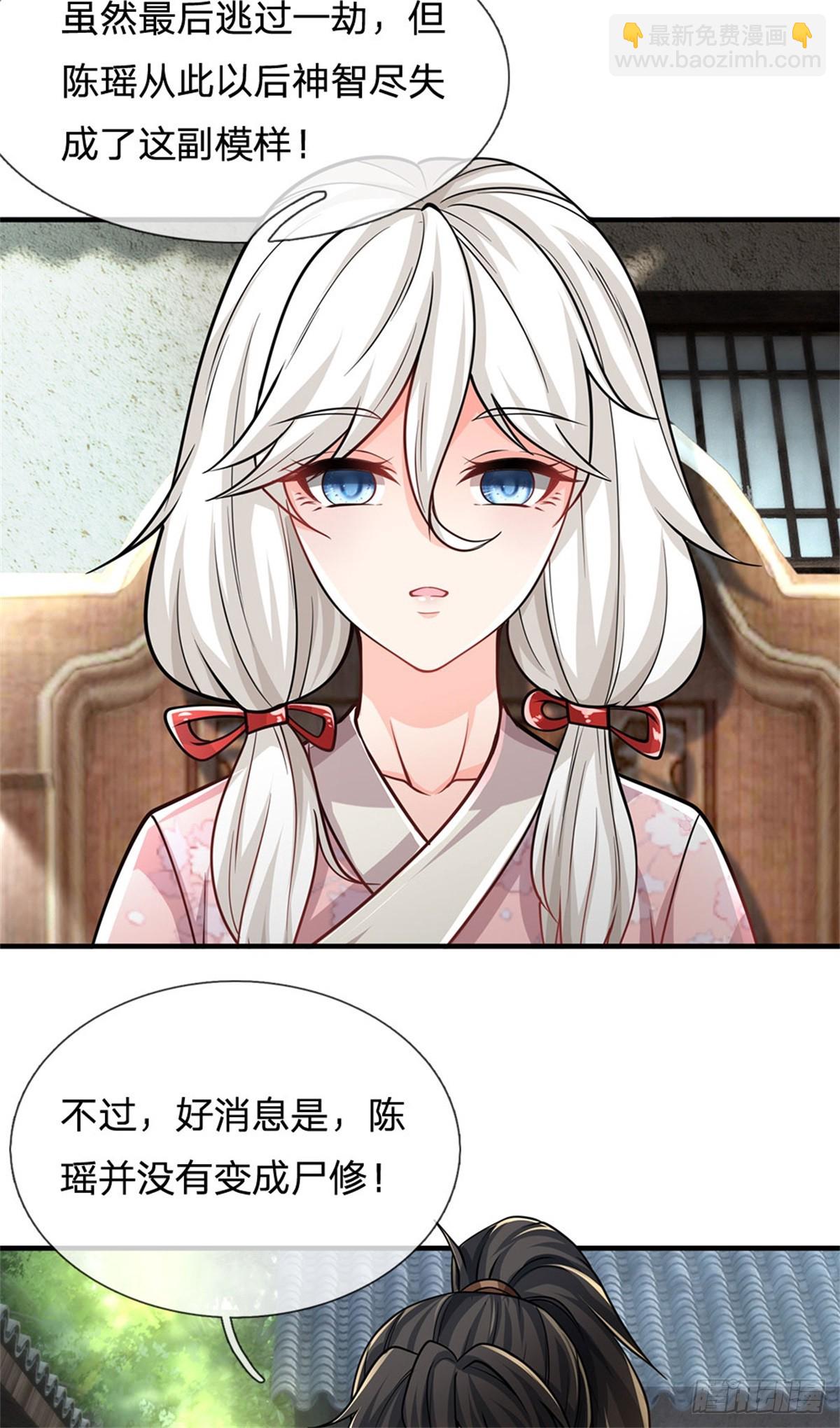🍘 我在末日玄幻世界无敌了 第8话 知己知彼 第27页