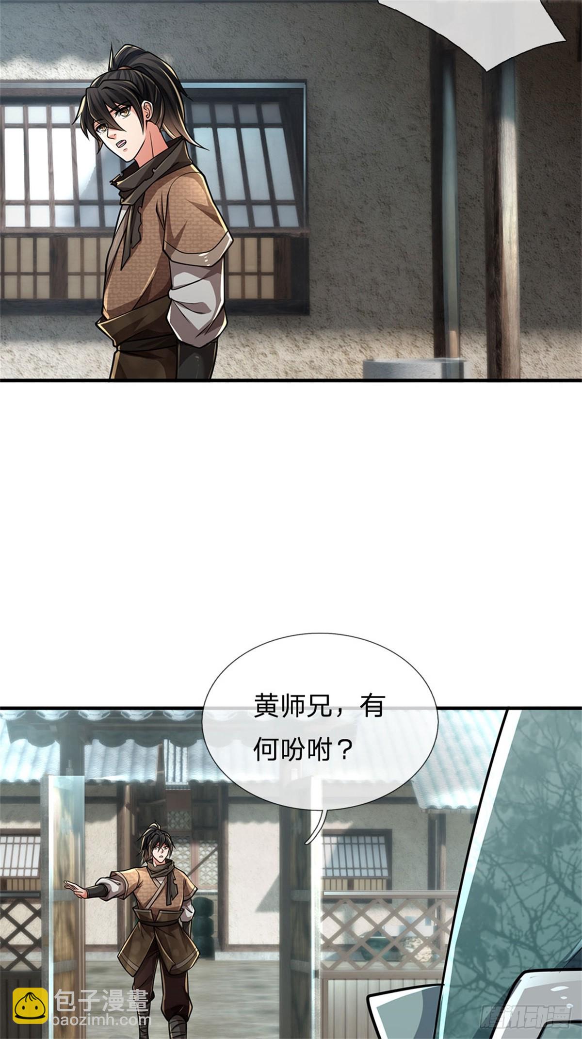🍘 我在末日玄幻世界无敌了 第8话 知己知彼 第29页