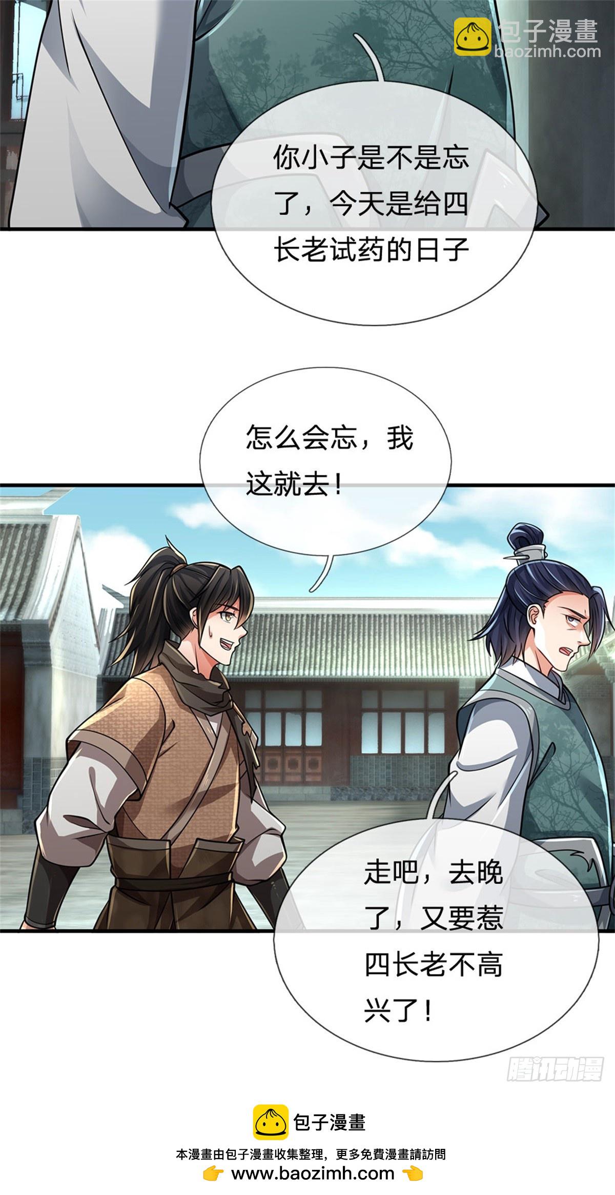 🍘 我在末日玄幻世界无敌了 第8话 知己知彼 第31页