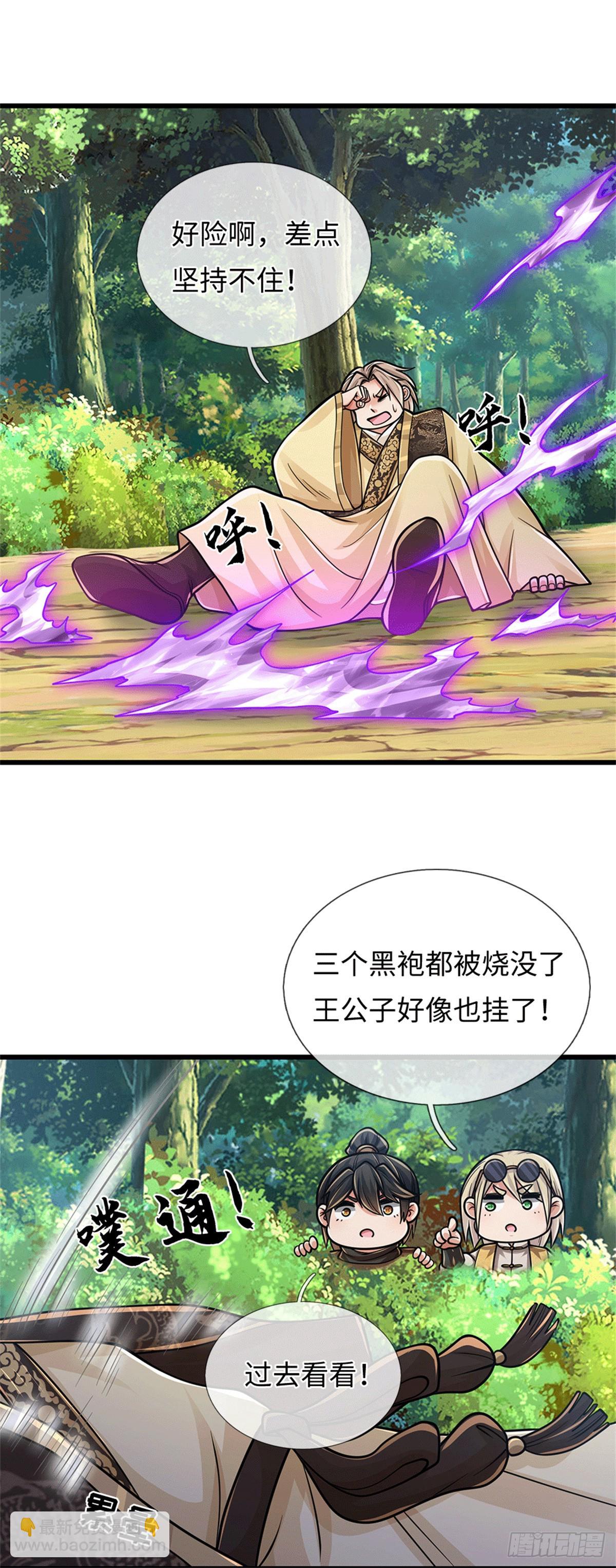 🍘 我在末日玄幻世界无敌了 第90话 魑魅魍魉 第10页