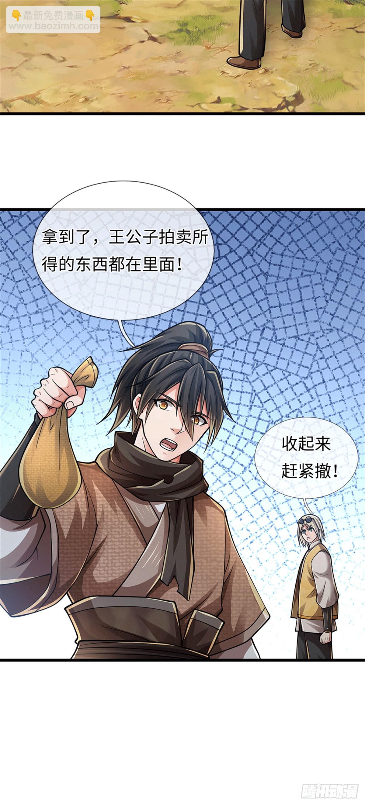 🍘 我在末日玄幻世界无敌了 第90话 魑魅魍魉 第12页