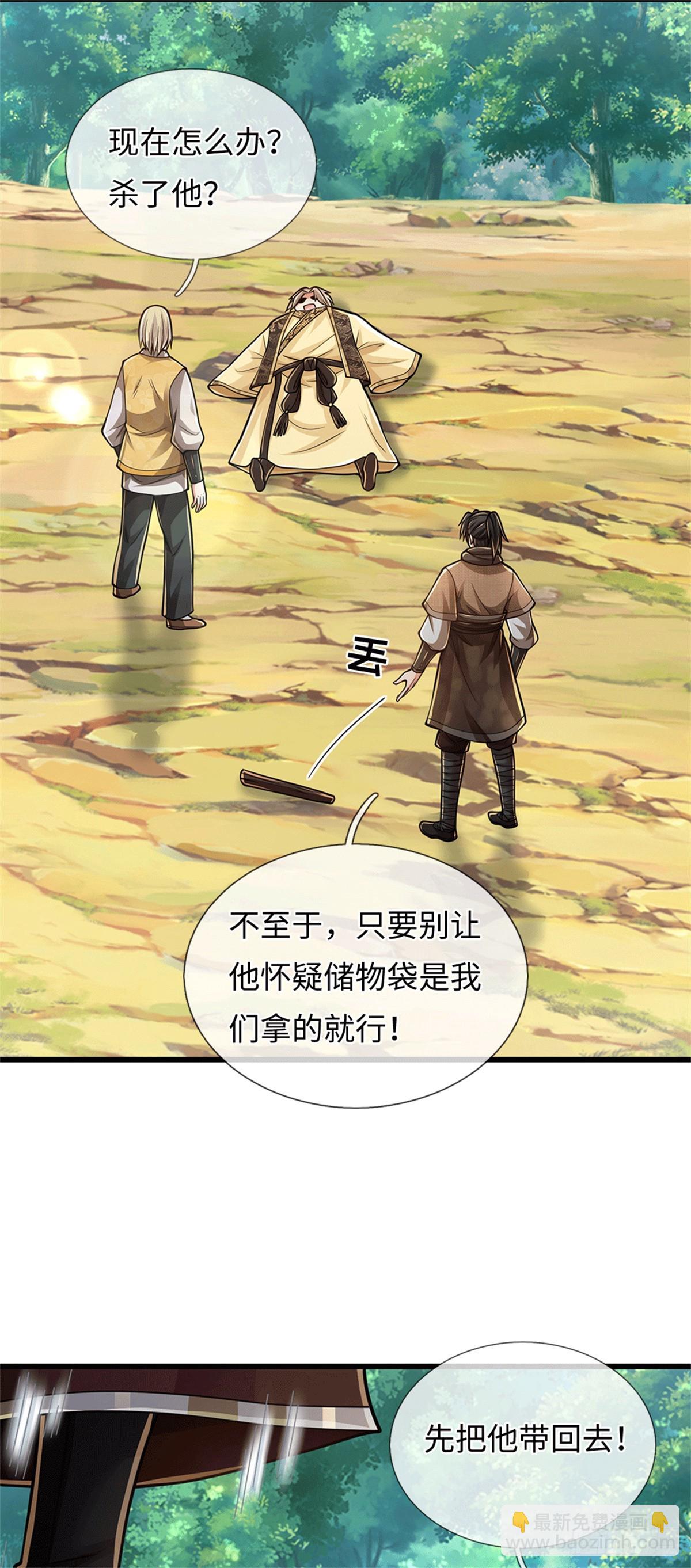 🍘 我在末日玄幻世界无敌了 第90话 魑魅魍魉 第18页