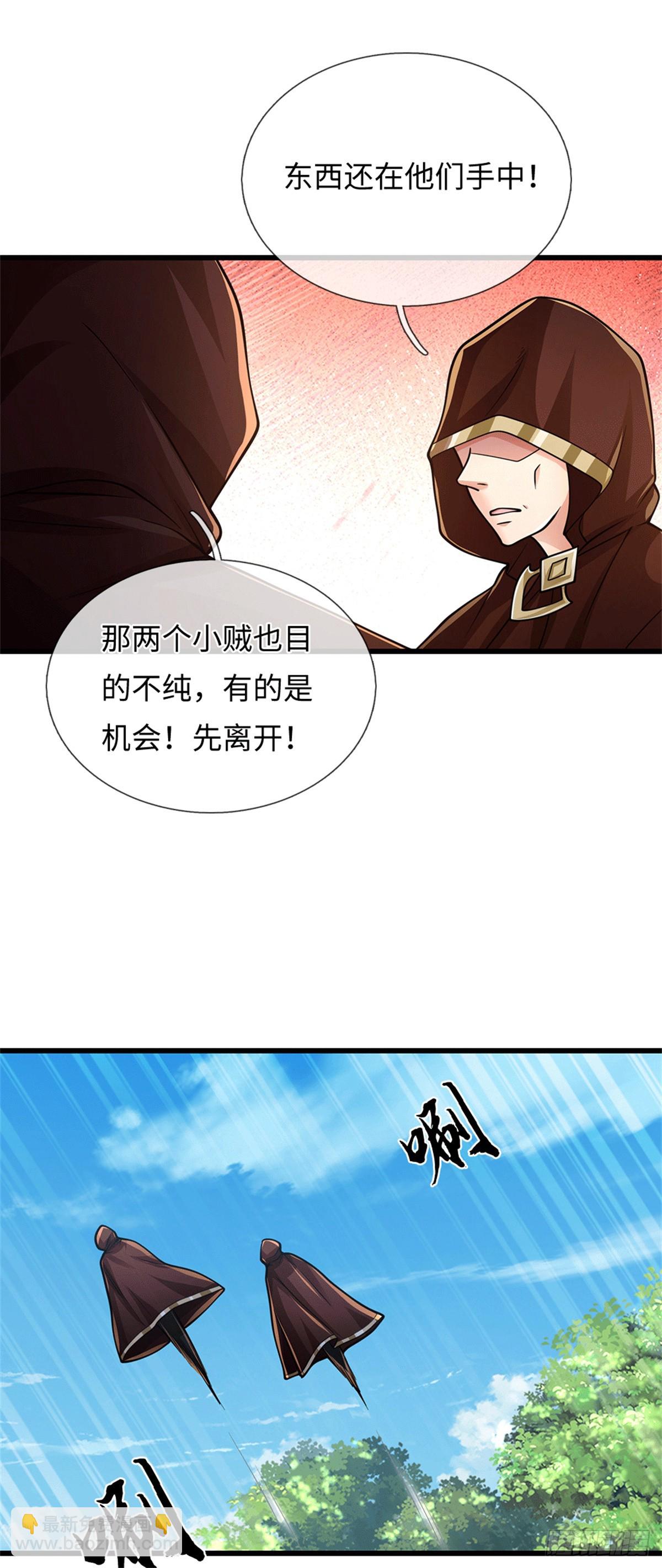 🍘 我在末日玄幻世界无敌了 第90话 魑魅魍魉 第20页