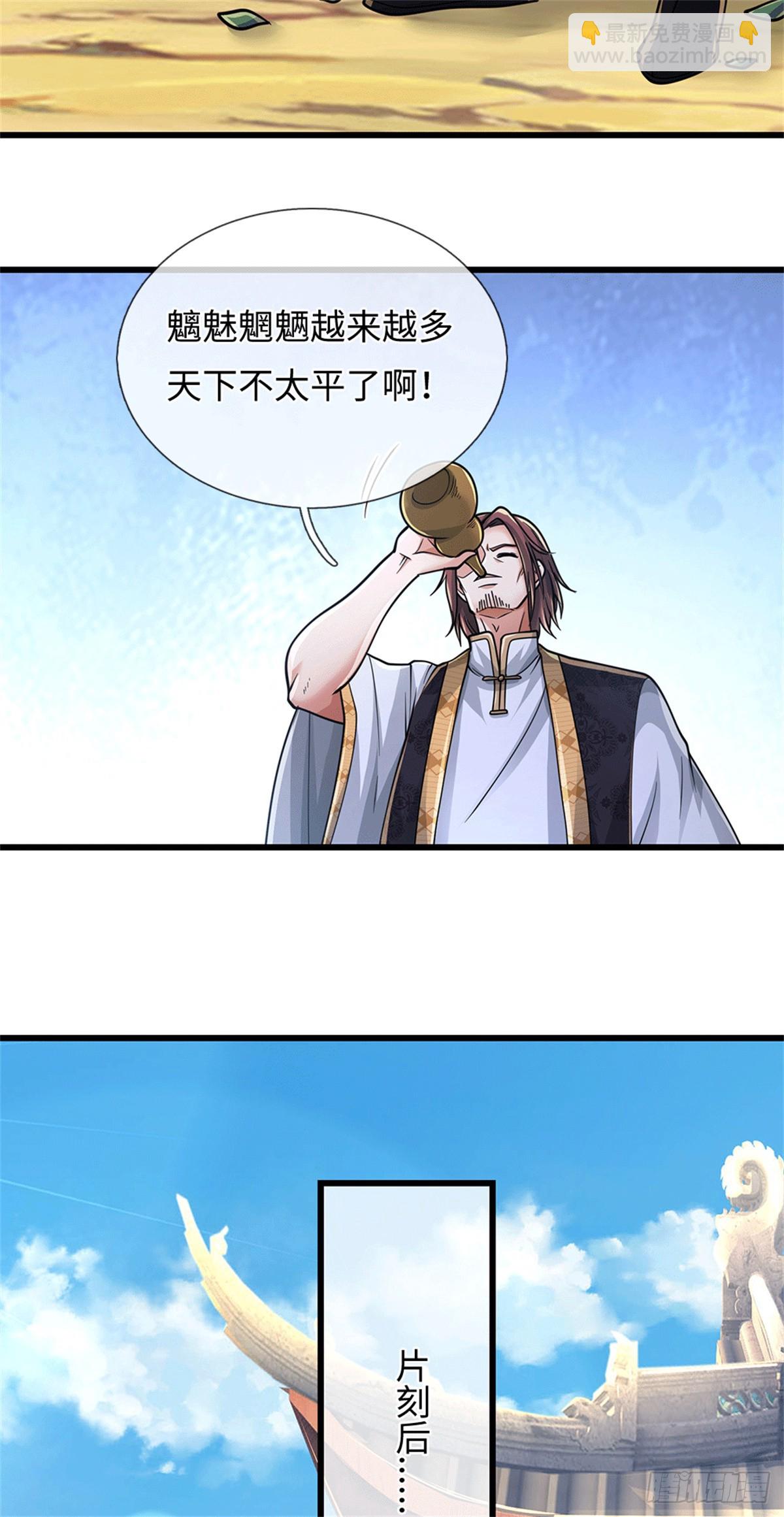 🍘 我在末日玄幻世界无敌了 第90话 魑魅魍魉 第22页