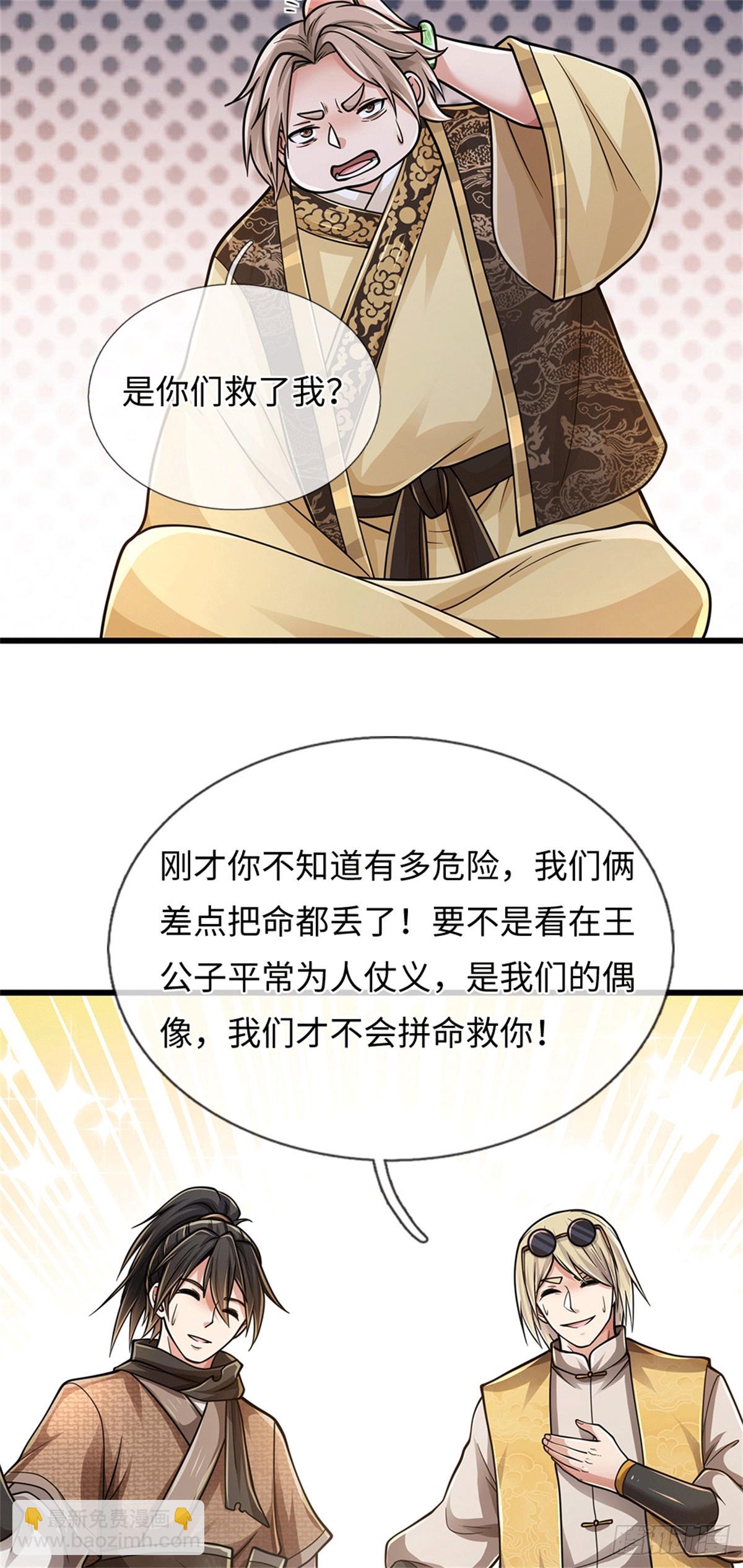 🍘 我在末日玄幻世界无敌了 第90话 魑魅魍魉 第24页