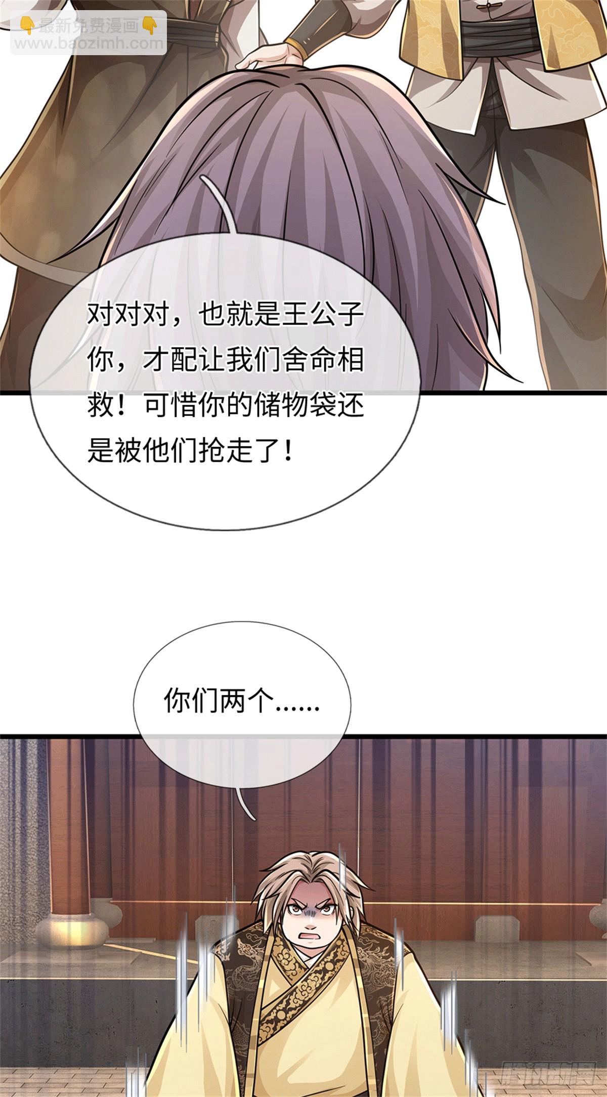🍘 我在末日玄幻世界无敌了 第90话 魑魅魍魉 第25页