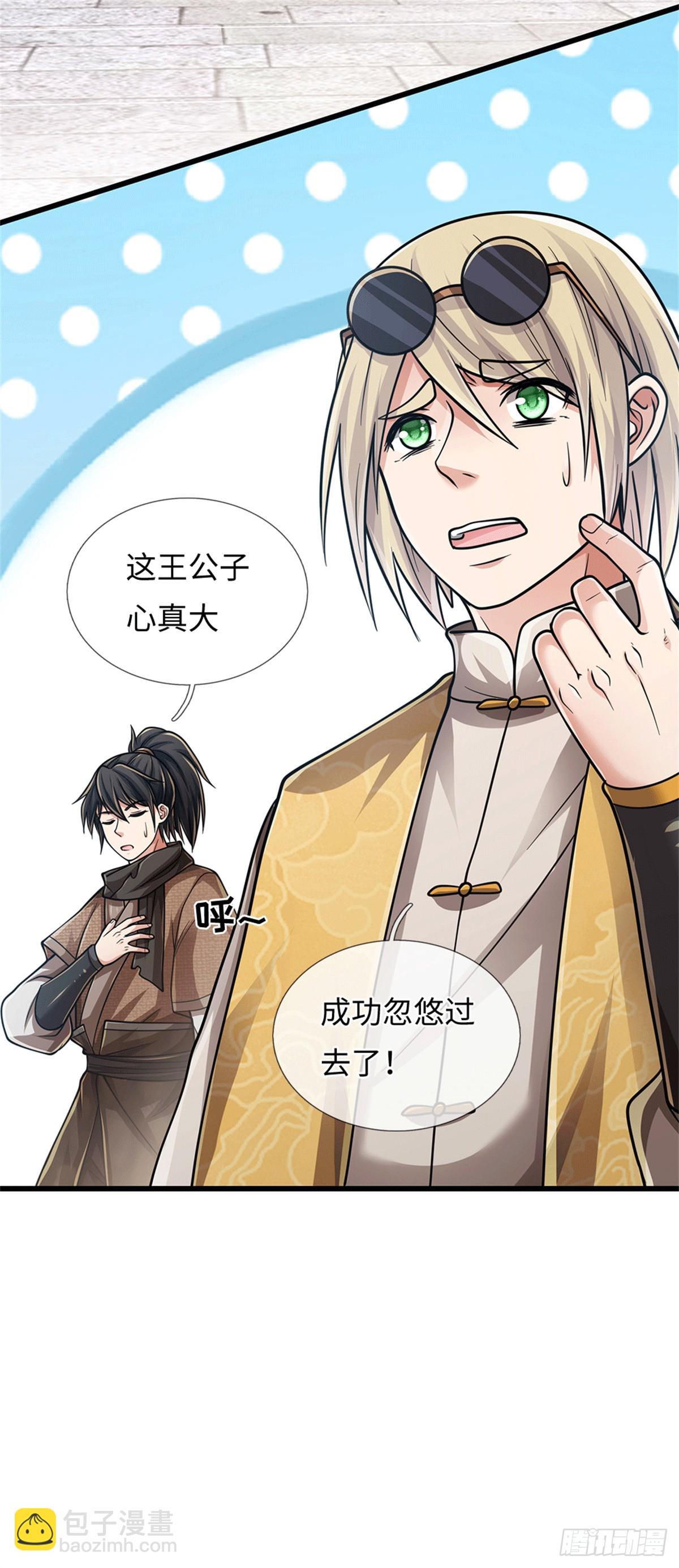 🍘 我在末日玄幻世界无敌了 第90话 魑魅魍魉 第28页