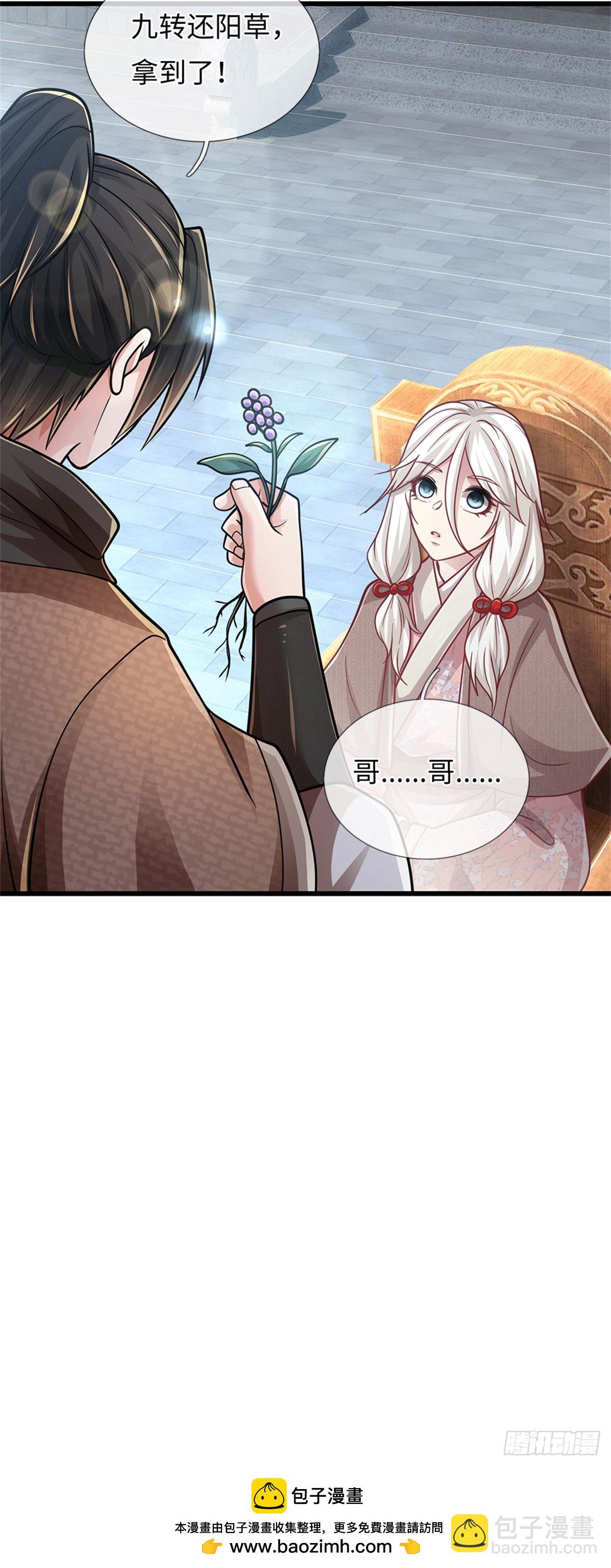 🍘 我在末日玄幻世界无敌了 第90话 魑魅魍魉 第30页