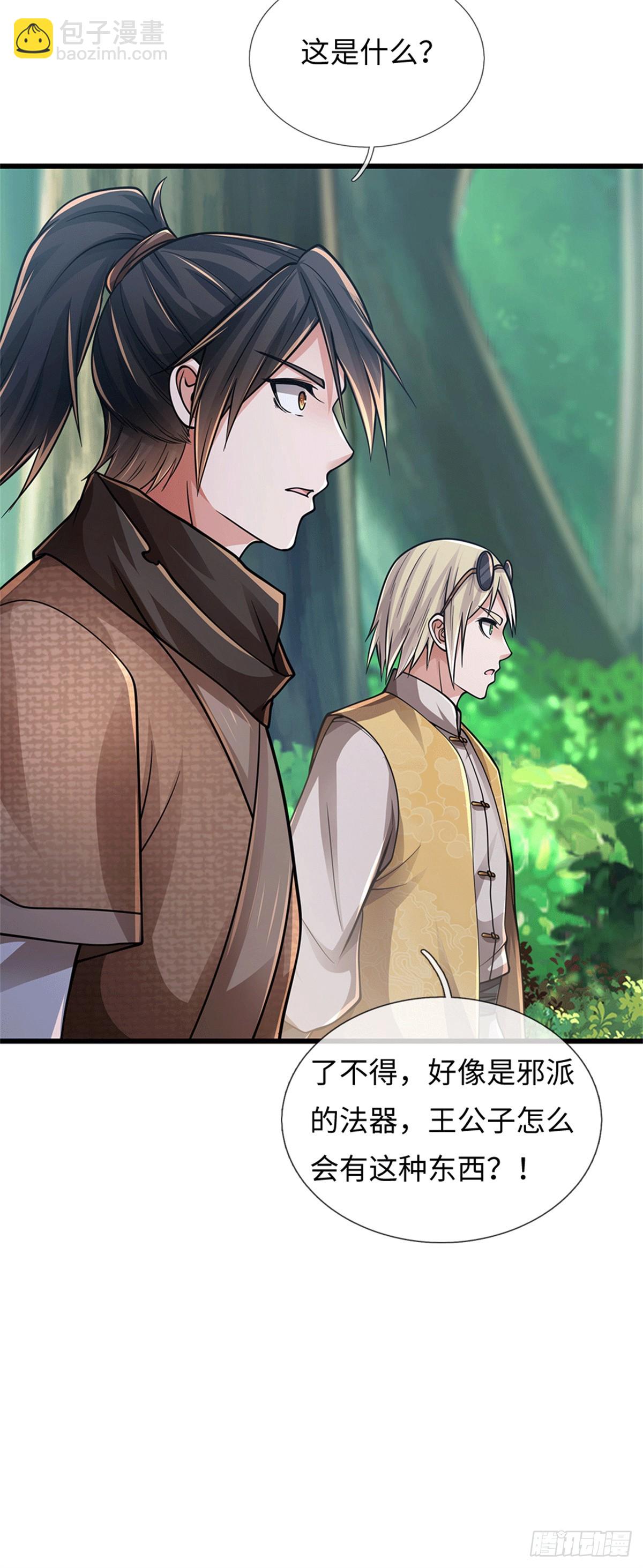 🍘 我在末日玄幻世界无敌了 第90话 魑魅魍魉 第6页