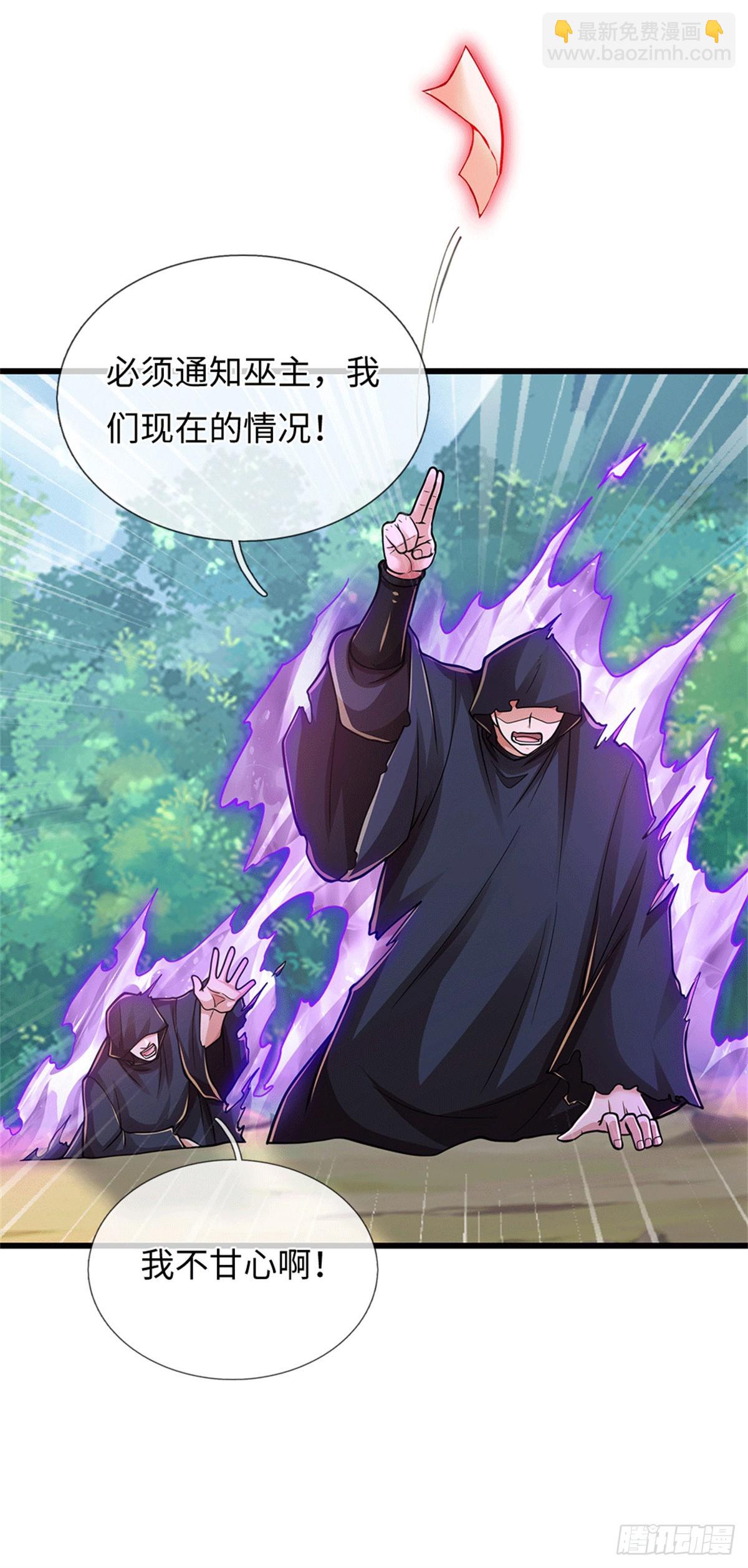 🍘 我在末日玄幻世界无敌了 第90话 魑魅魍魉 第9页
