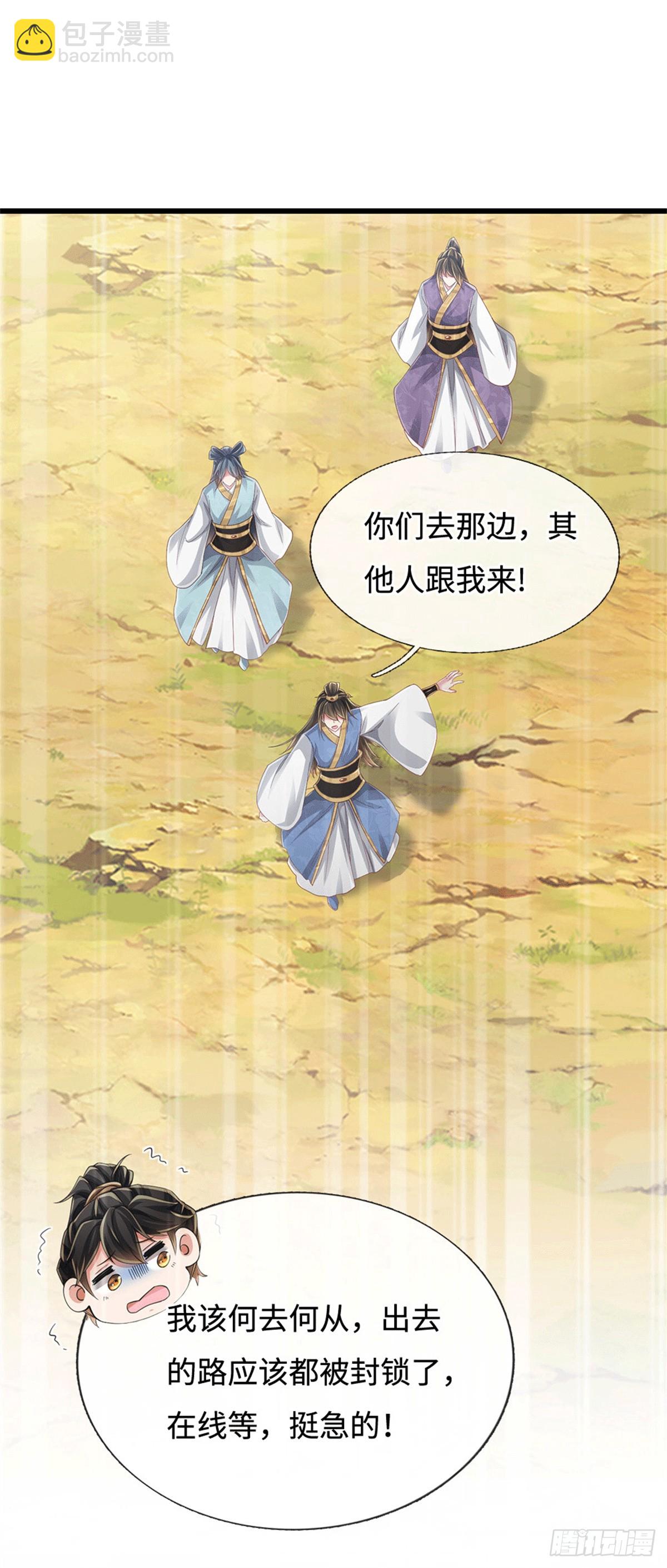 🍘 我在末日玄幻世界无敌了 第92话 偷窥被抓 第11页