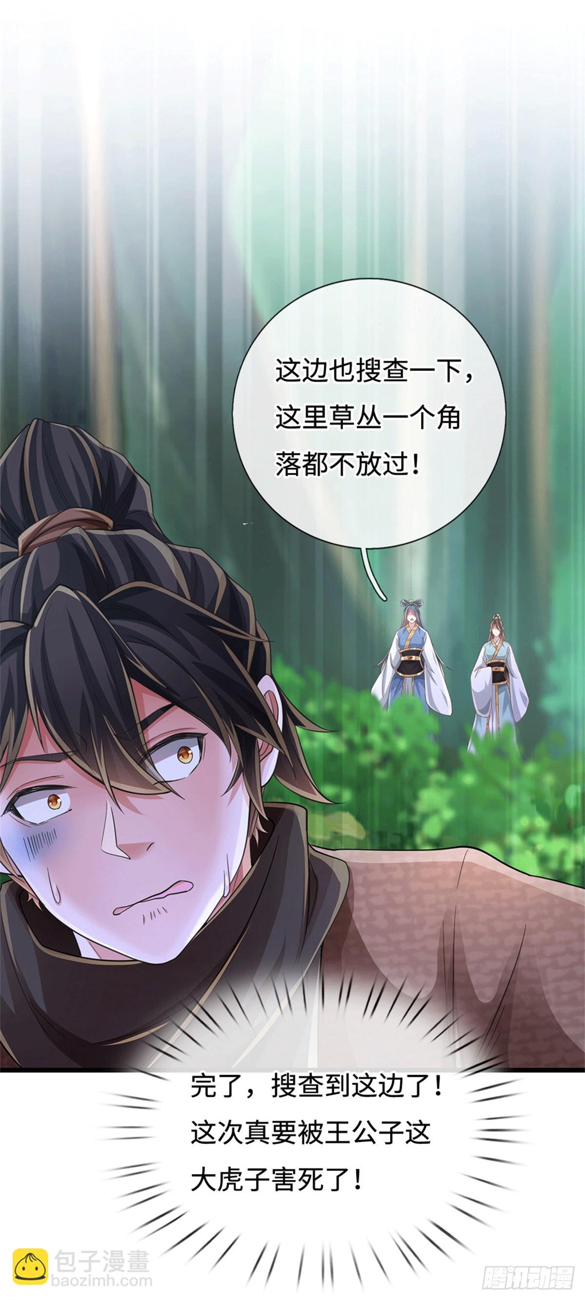 🍘 我在末日玄幻世界无敌了 第92话 偷窥被抓 第12页
