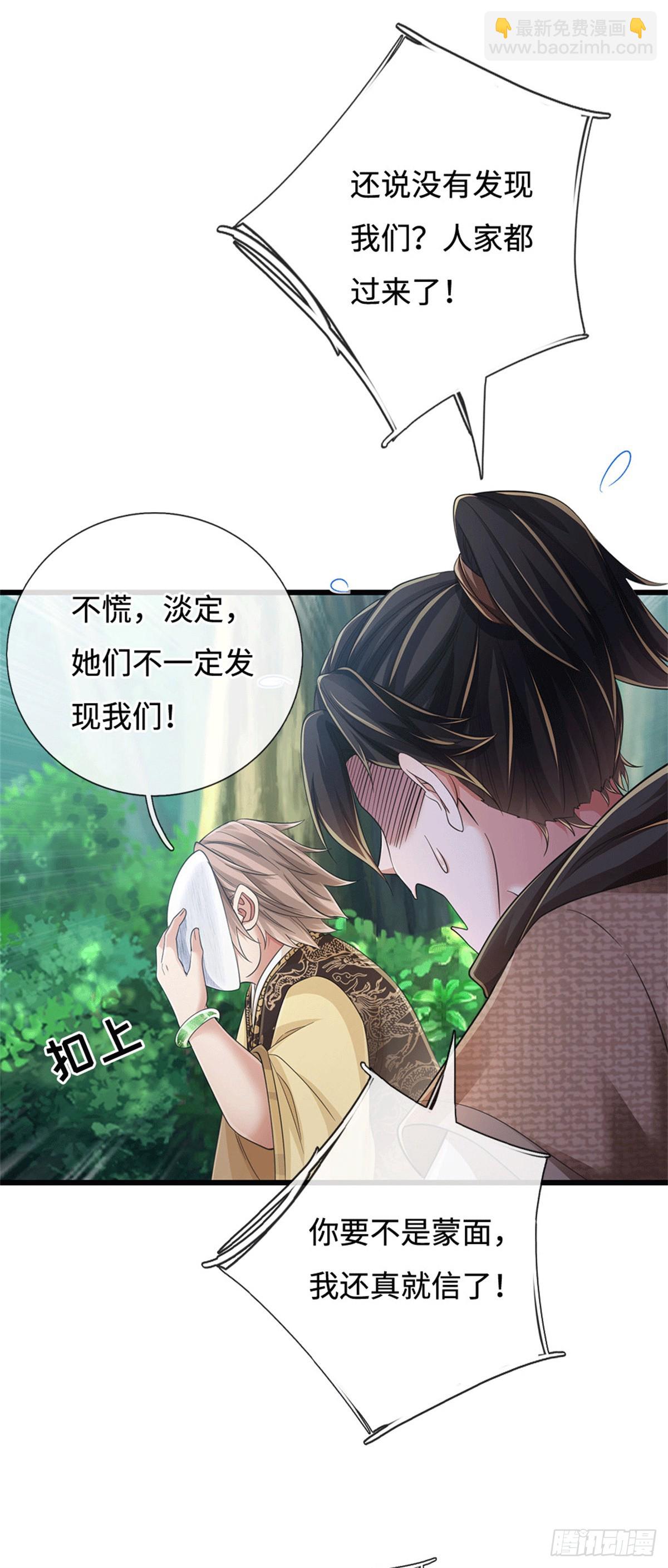 🍘 我在末日玄幻世界无敌了 第92话 偷窥被抓 第5页