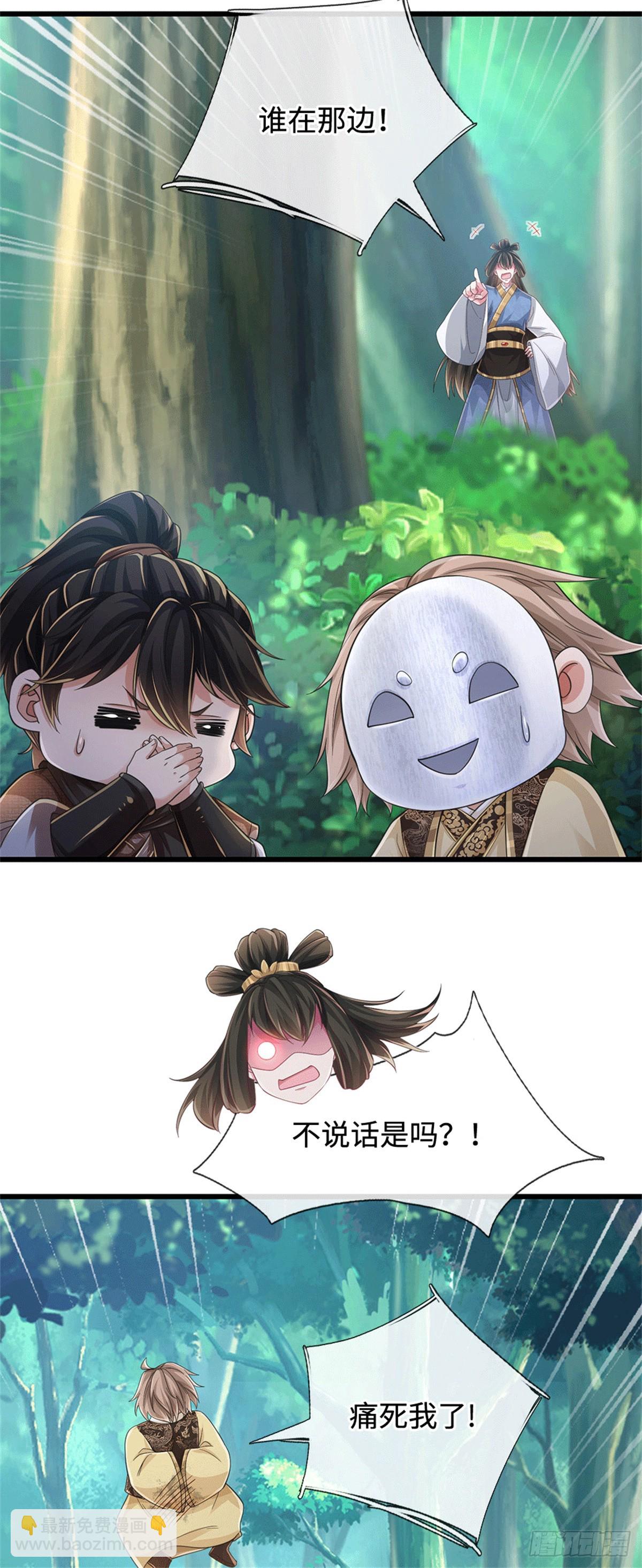 🍘 我在末日玄幻世界无敌了 第92话 偷窥被抓 第6页