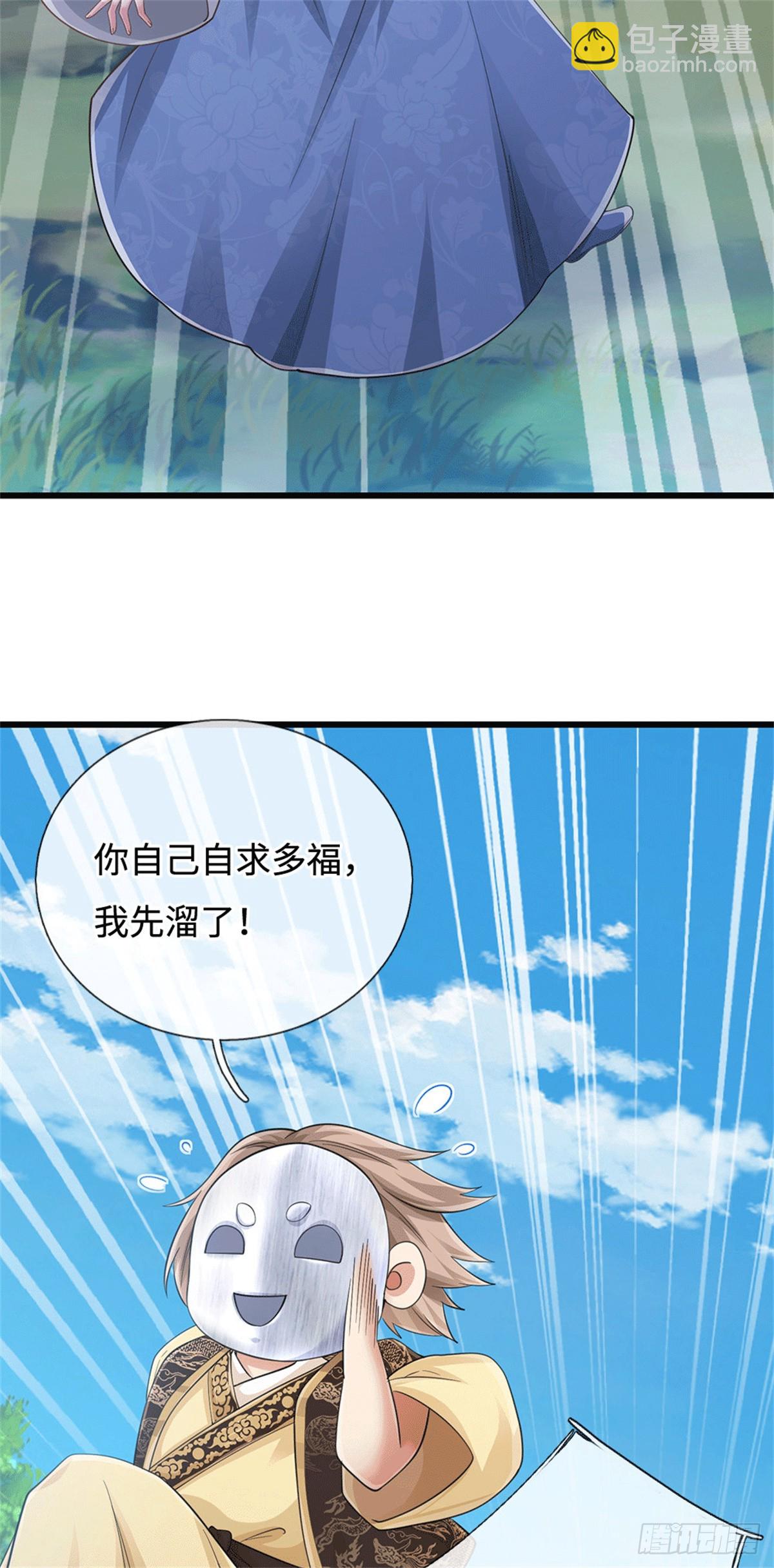 🍘 我在末日玄幻世界无敌了 第92话 偷窥被抓 第8页