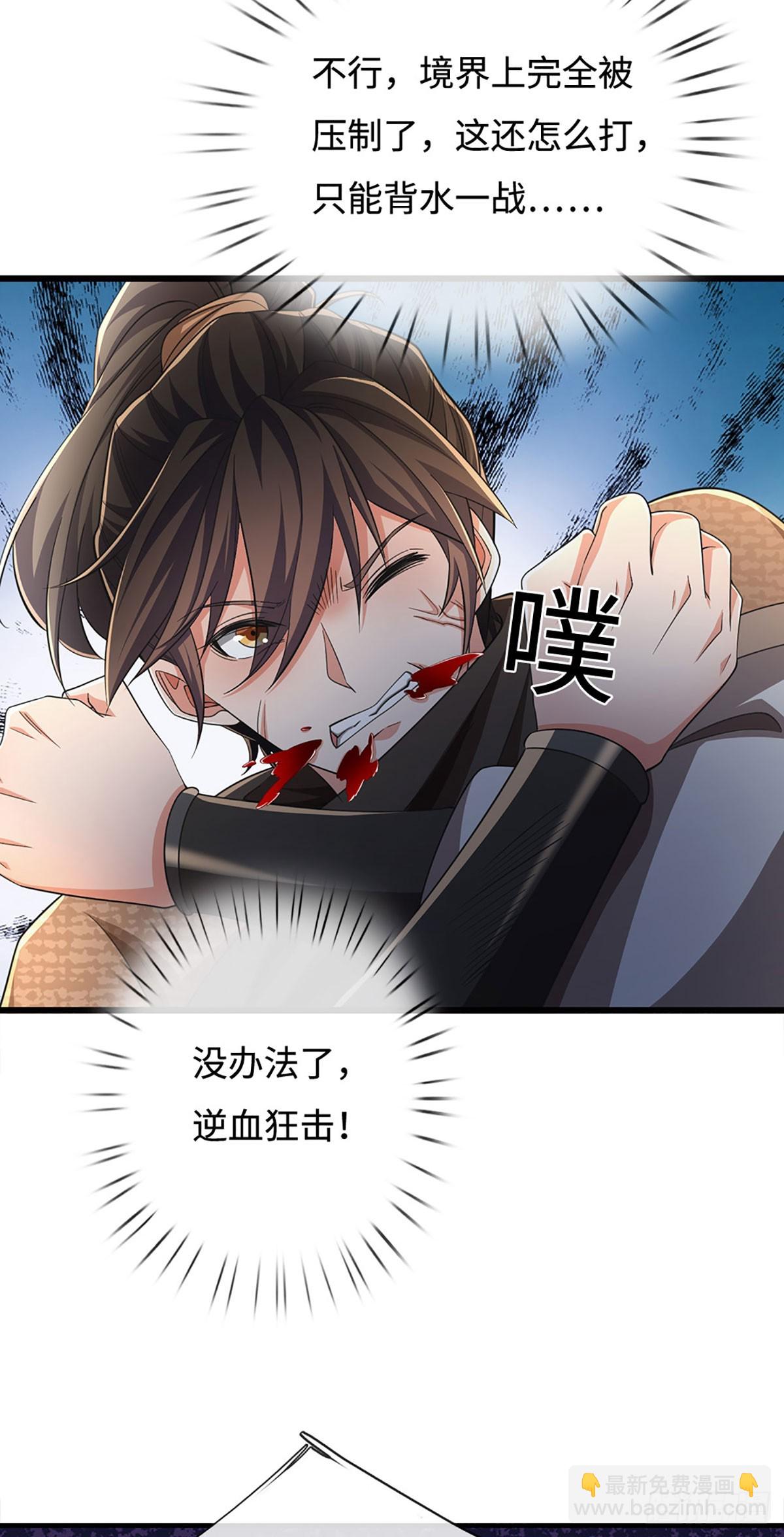 🍘 我在末日玄幻世界无敌了 第94话 逆血狂击 第20页