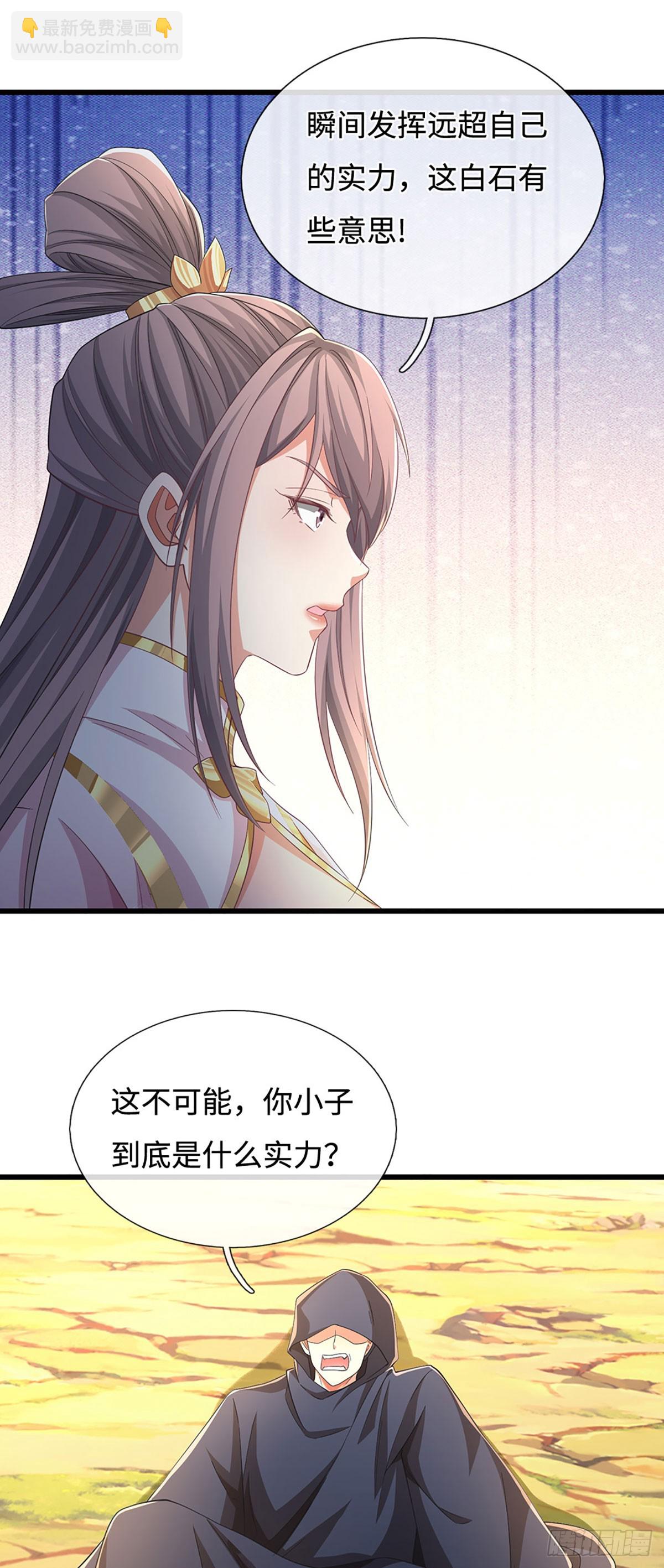 🍘 我在末日玄幻世界无敌了 第94话 逆血狂击 第23页