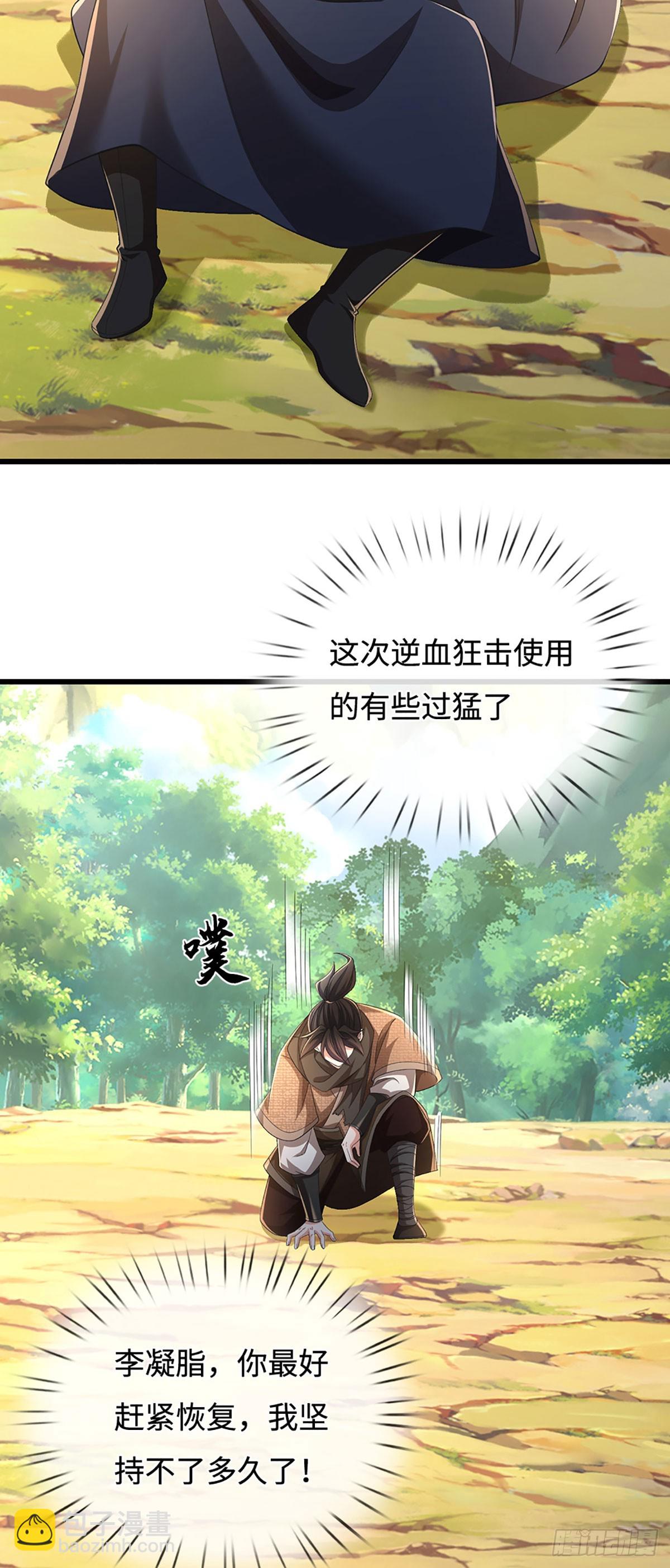 🍘 我在末日玄幻世界无敌了 第94话 逆血狂击 第24页