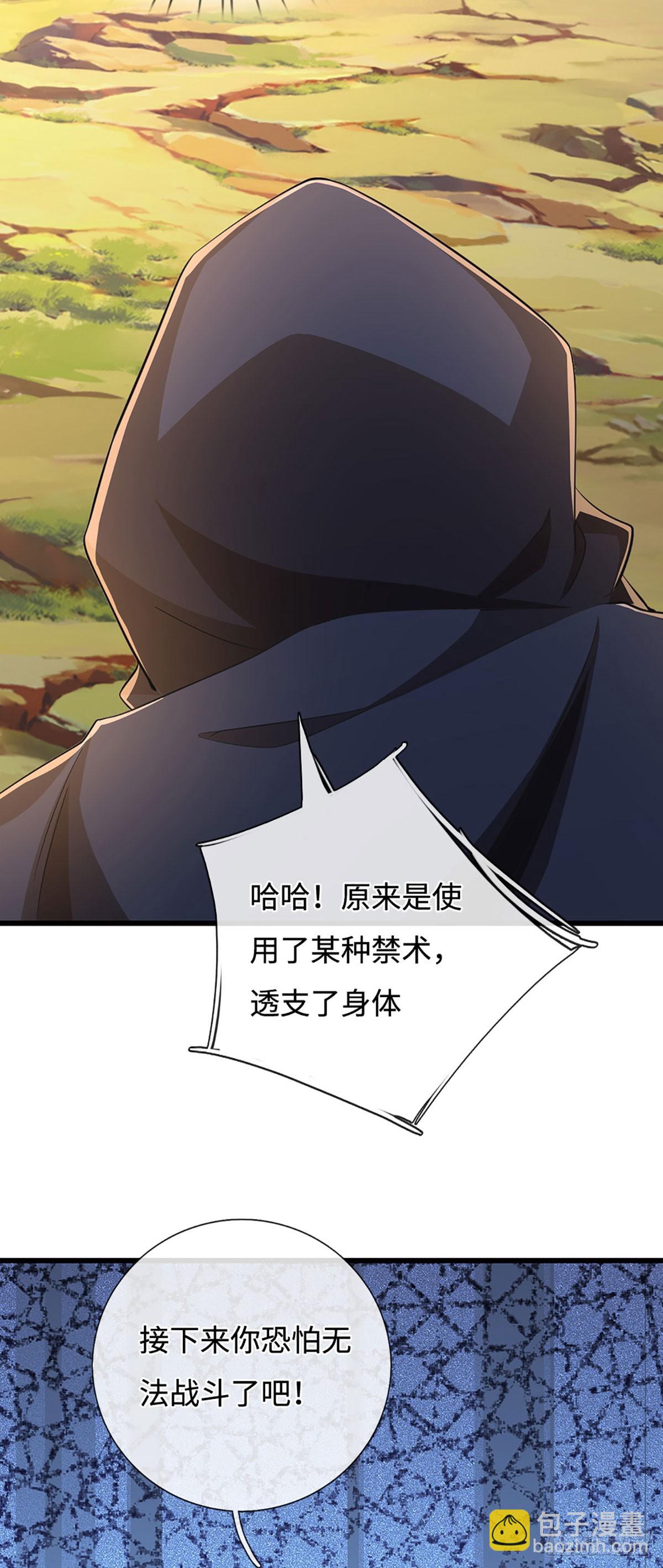 🍘 我在末日玄幻世界无敌了 第94话 逆血狂击 第25页