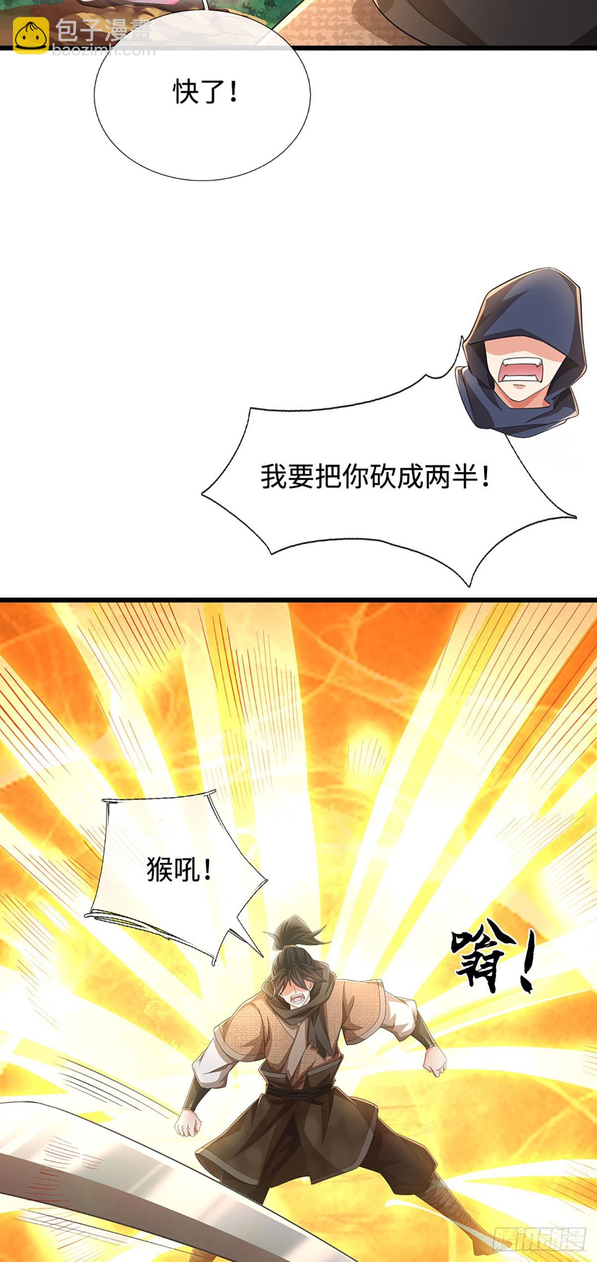 🍘 我在末日玄幻世界无敌了 第94话 逆血狂击 第27页