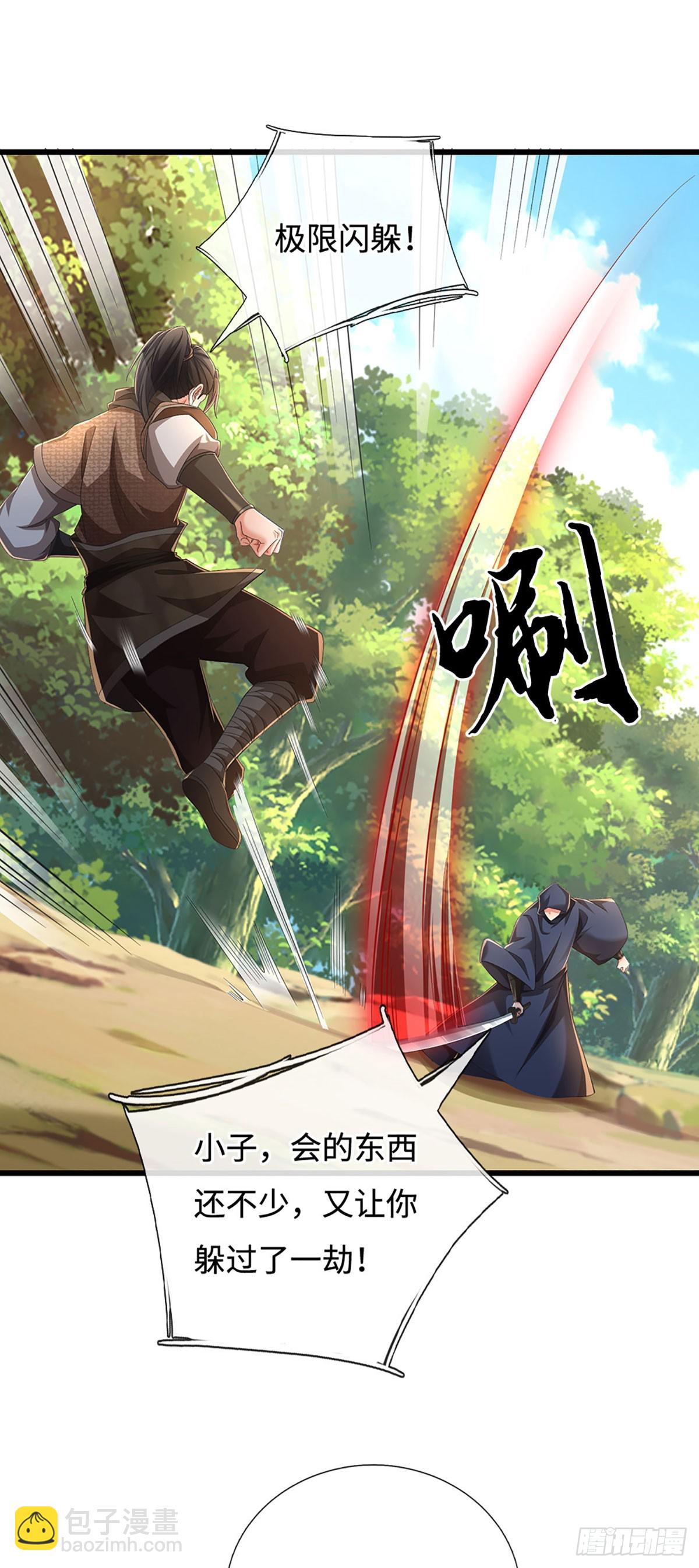 🍘 我在末日玄幻世界无敌了 第94话 逆血狂击 第29页