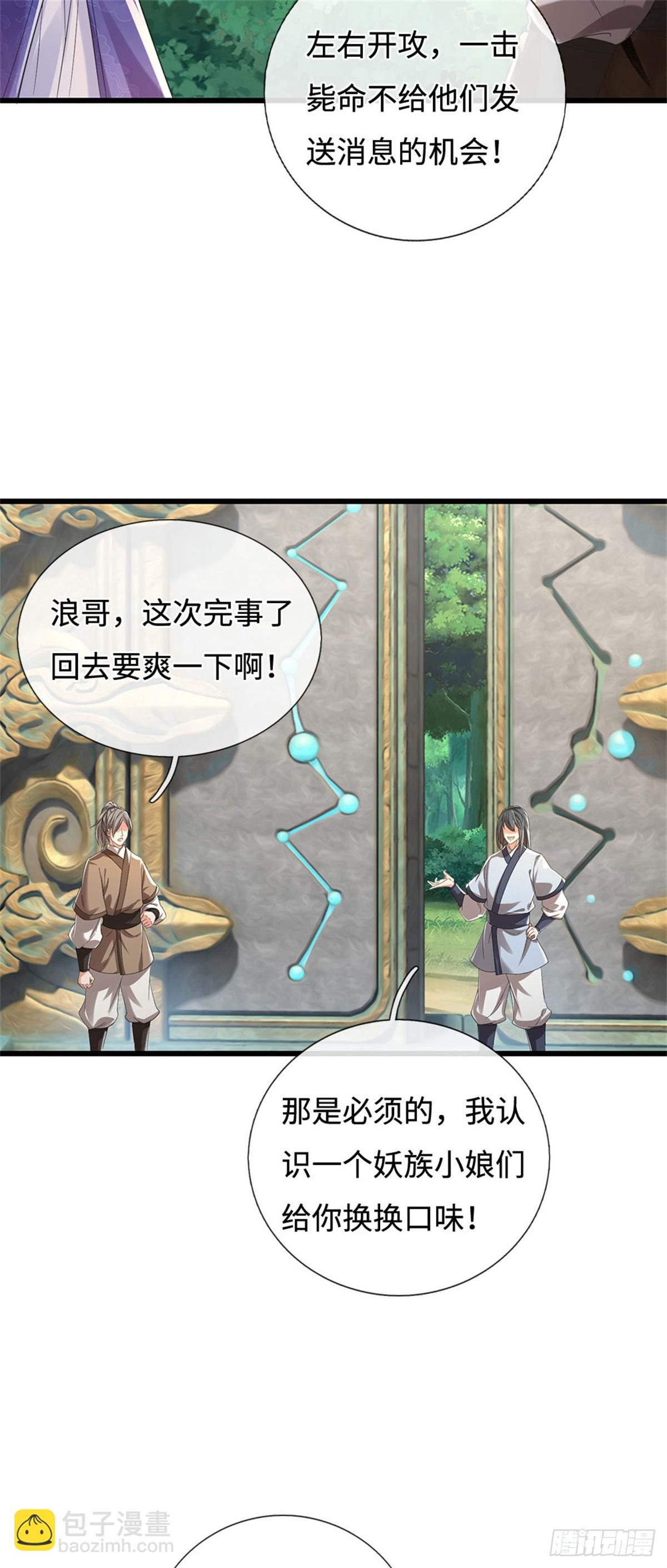 🍘 我在末日玄幻世界无敌了 第98话 来了老弟 第13页