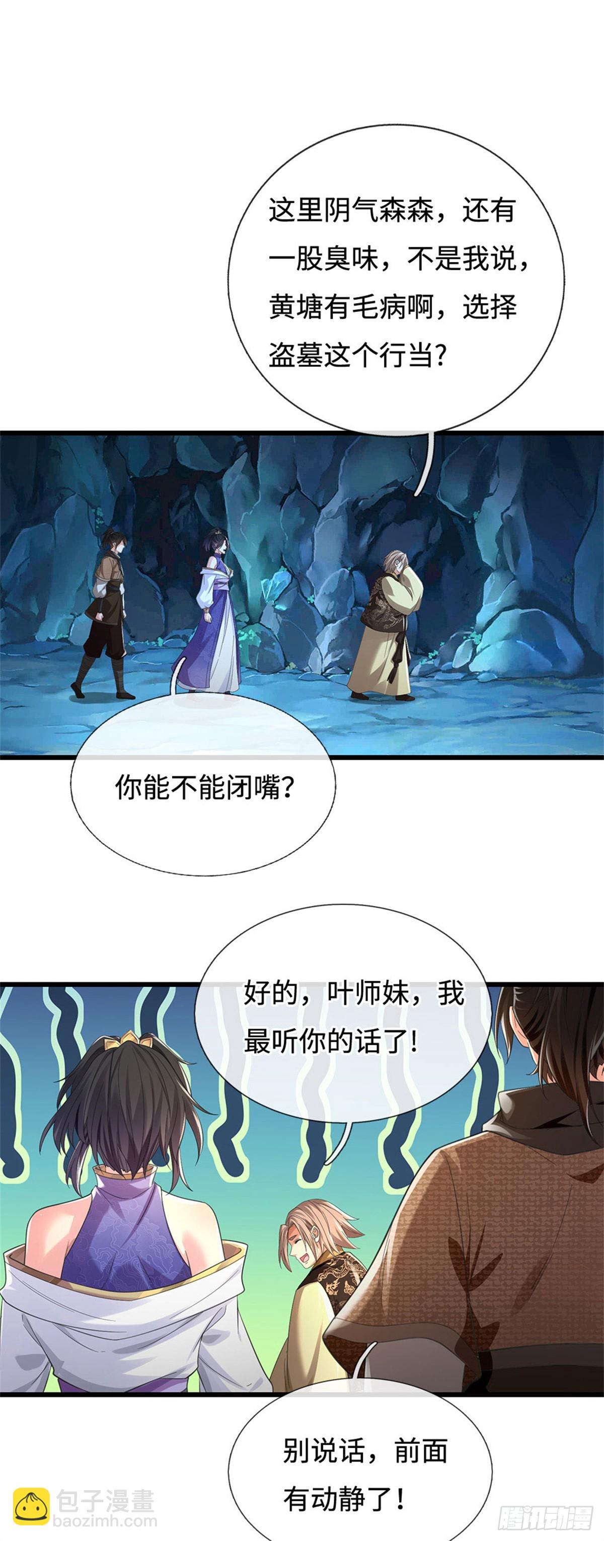 🍘 我在末日玄幻世界无敌了 第98话 来了老弟 第17页